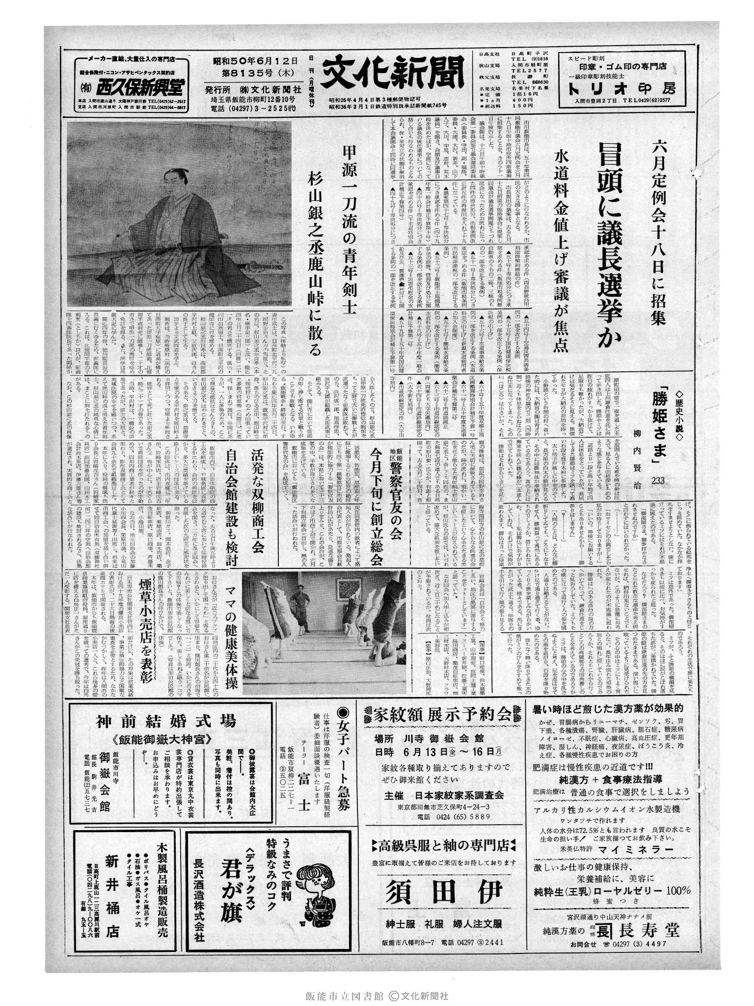 昭和50年6月12日1面 (第8135号) 