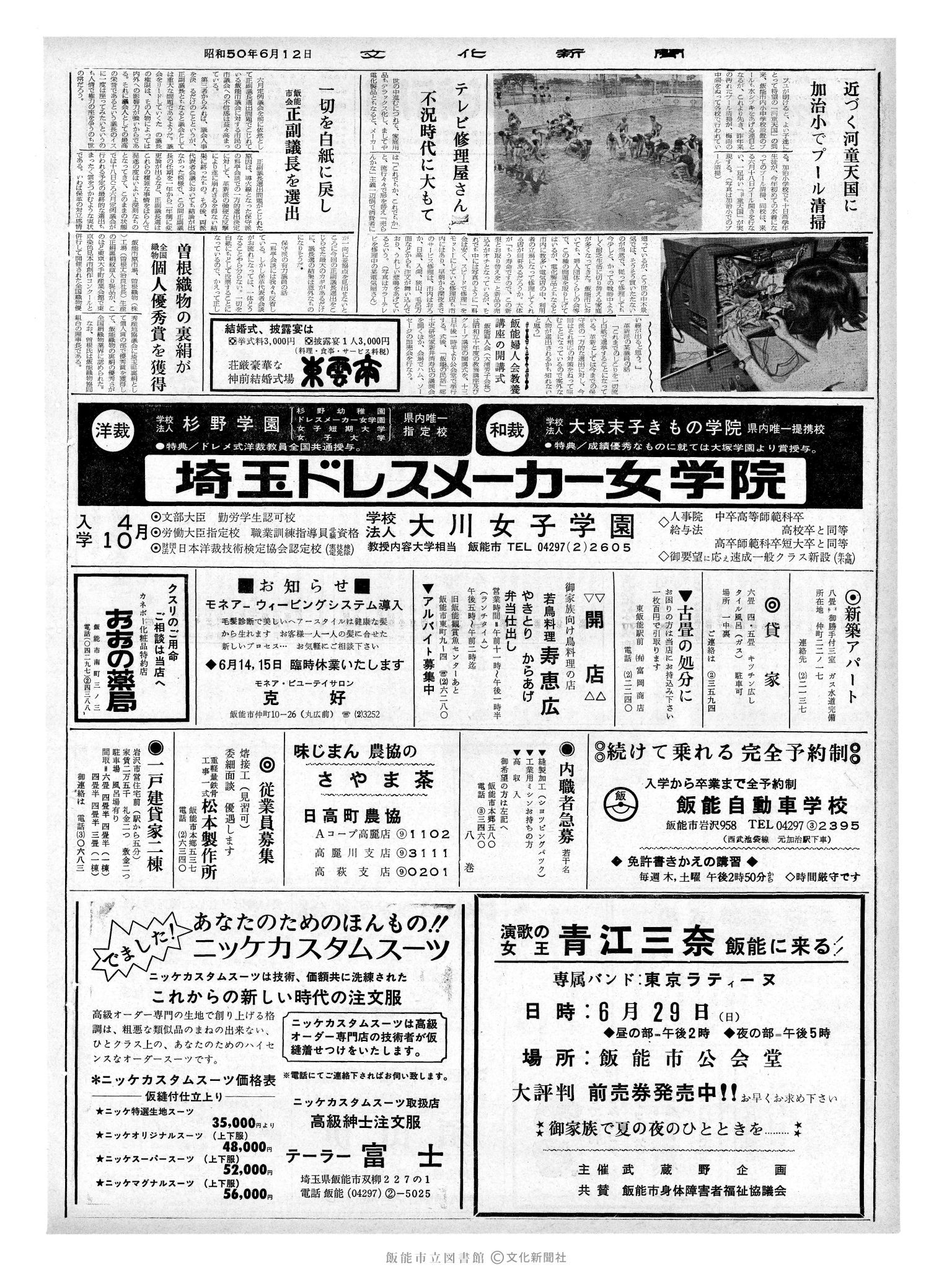 昭和50年6月12日2面 (第8135号) 