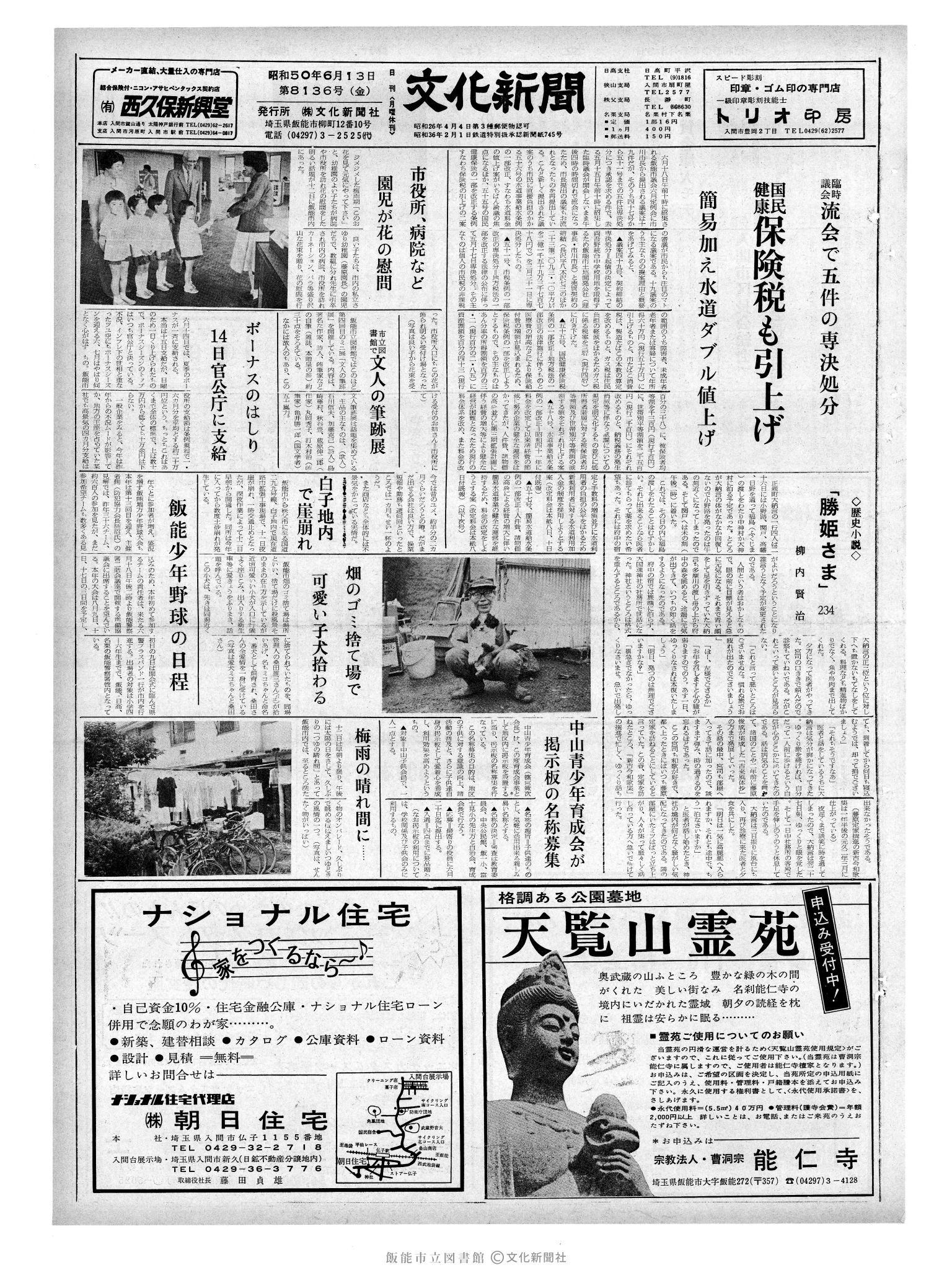 昭和50年6月13日1面 (第8136号) 