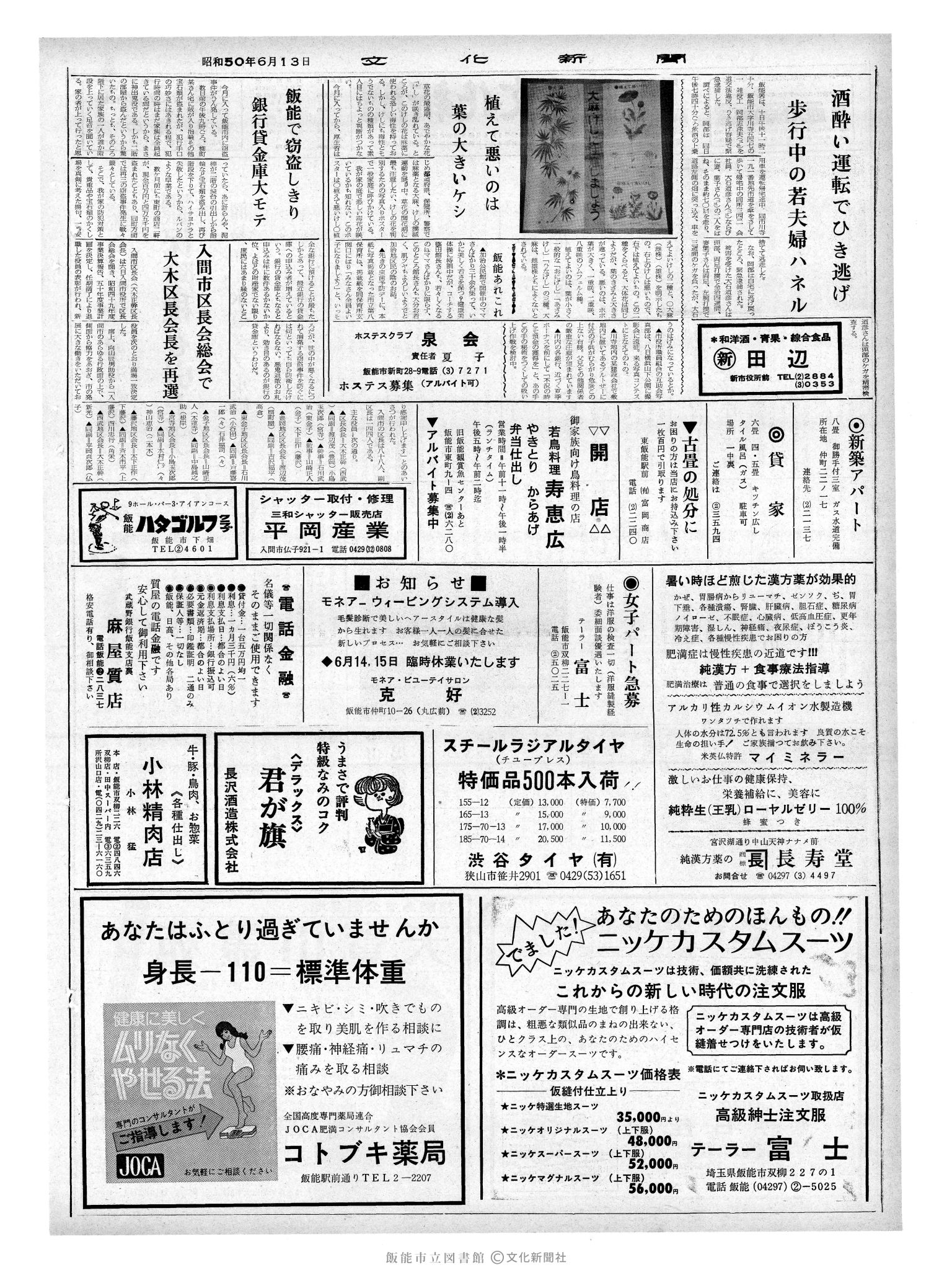 昭和50年6月13日2面 (第8136号) 