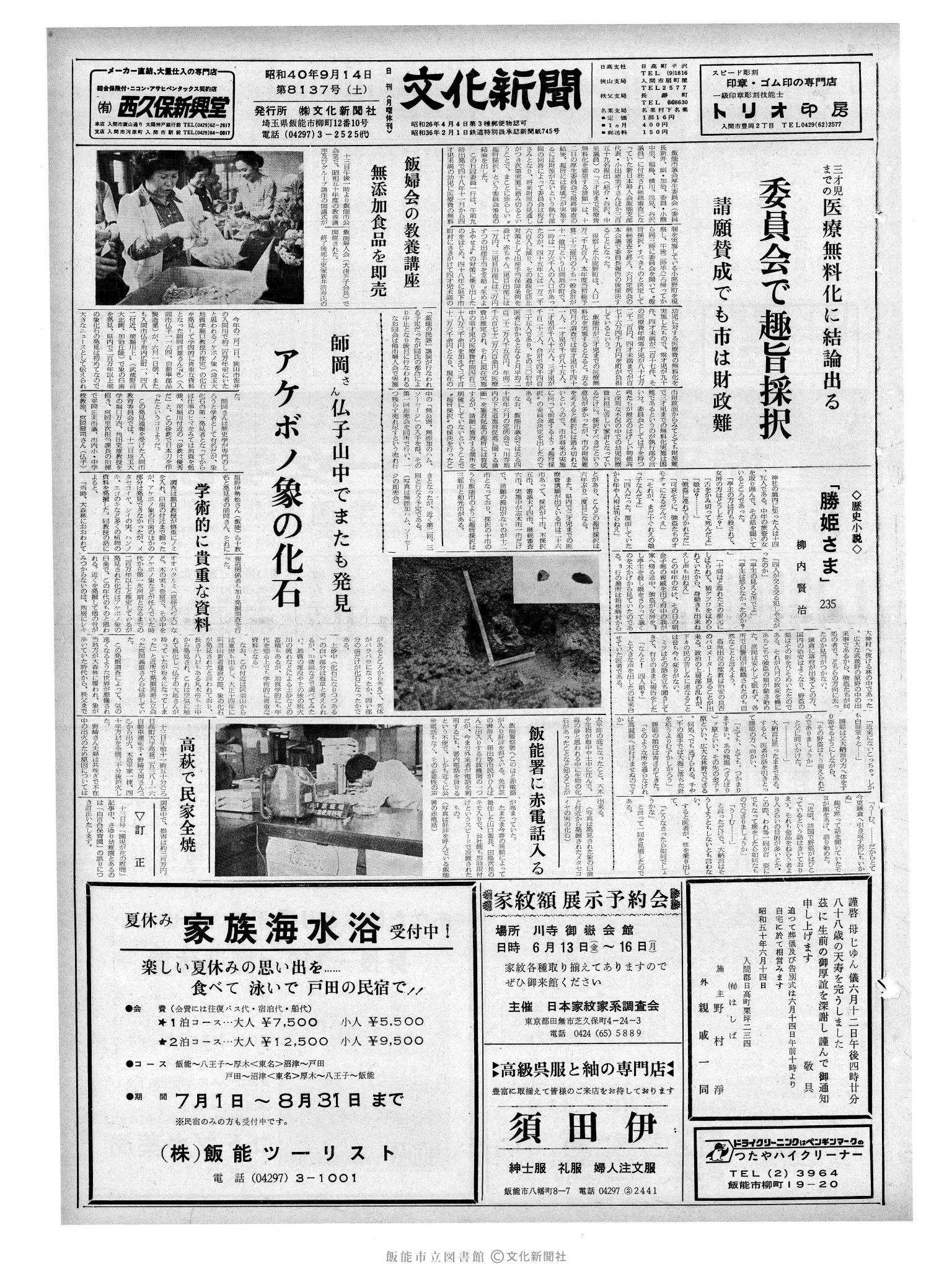 昭和50年6月14日1面 (第8137号) 日付誤植（S40/9/14→S50/6/14）