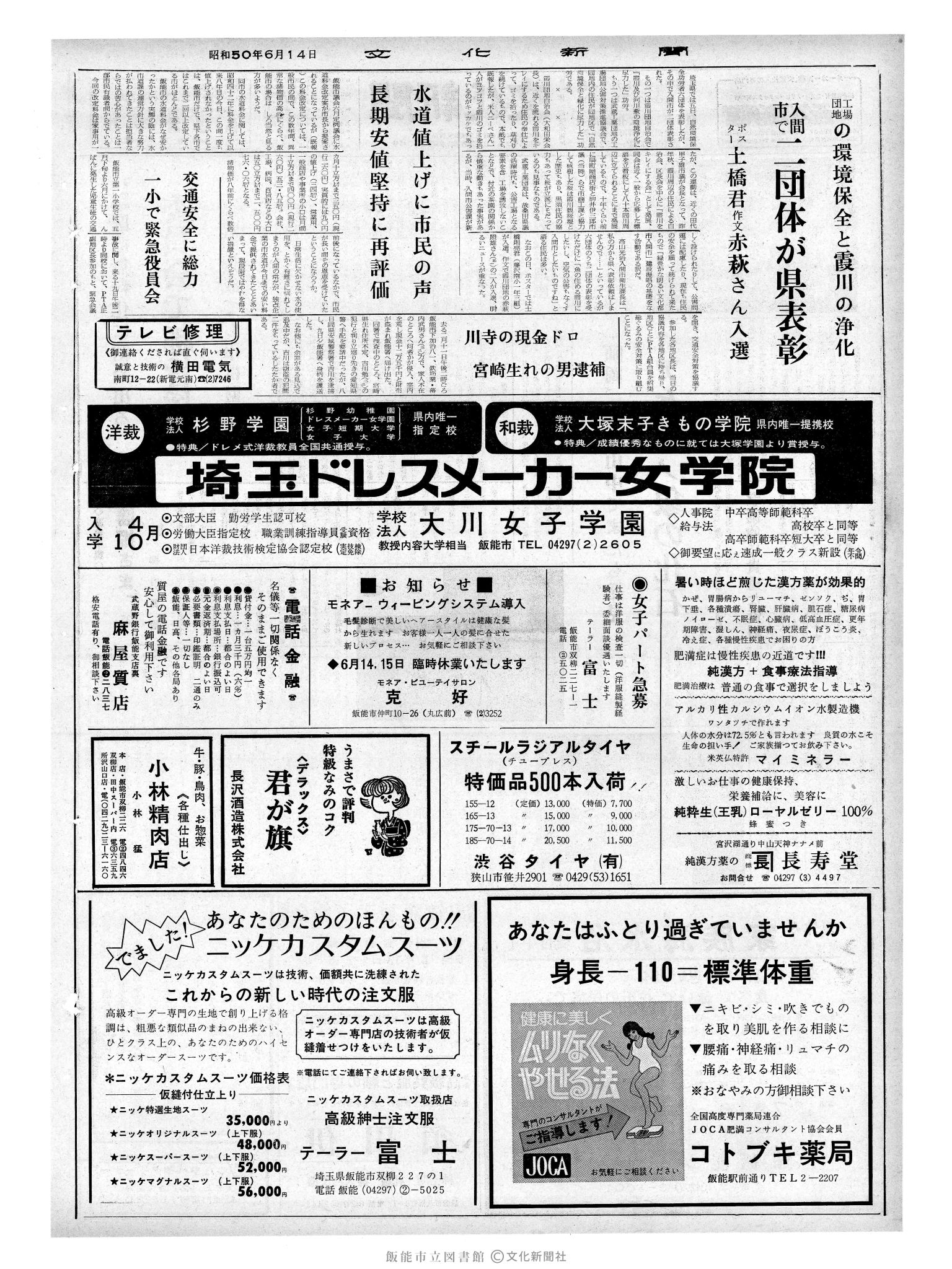 昭和50年6月14日2面 (第8137号) 