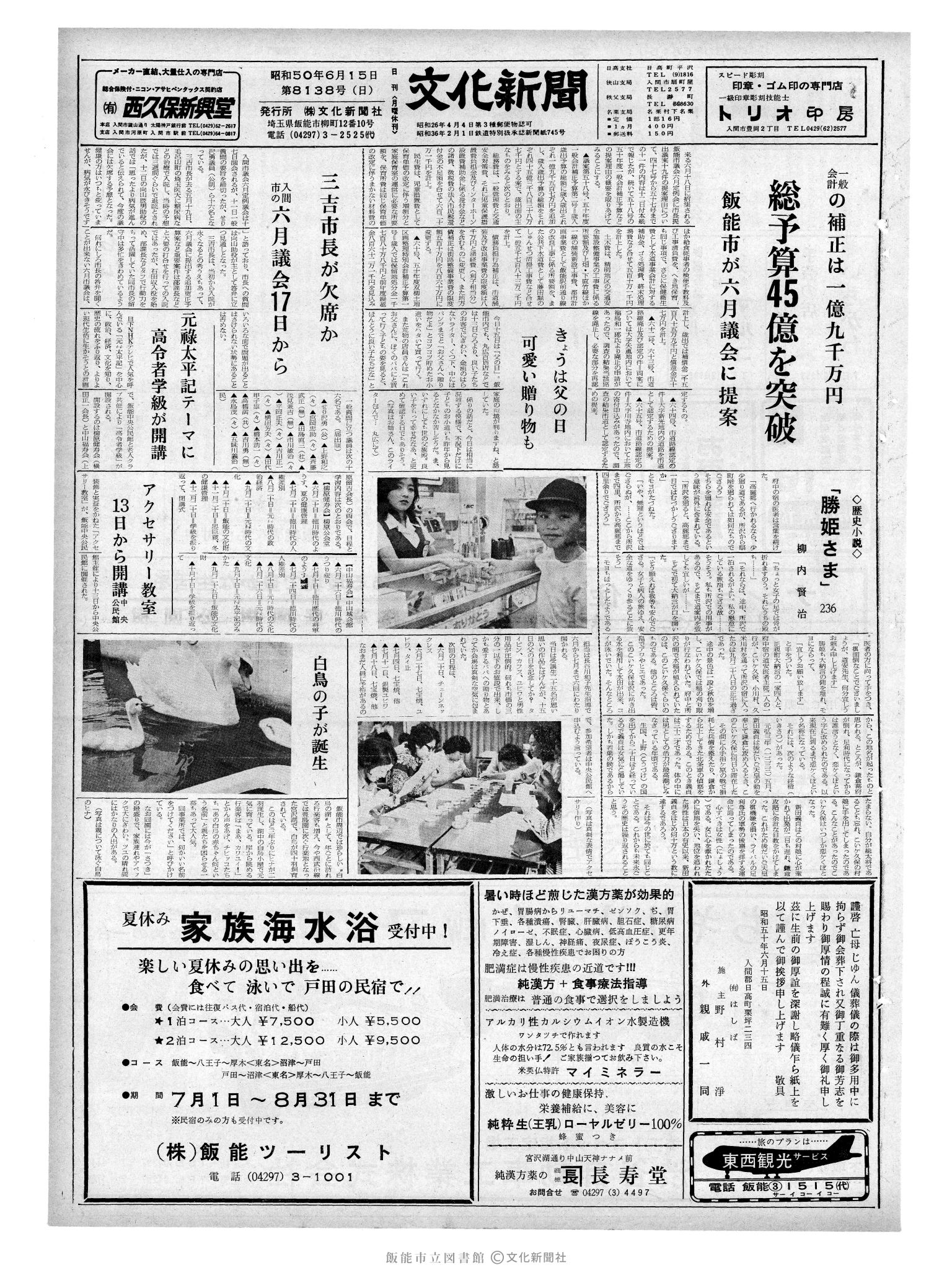 昭和50年6月15日1面 (第8138号) 