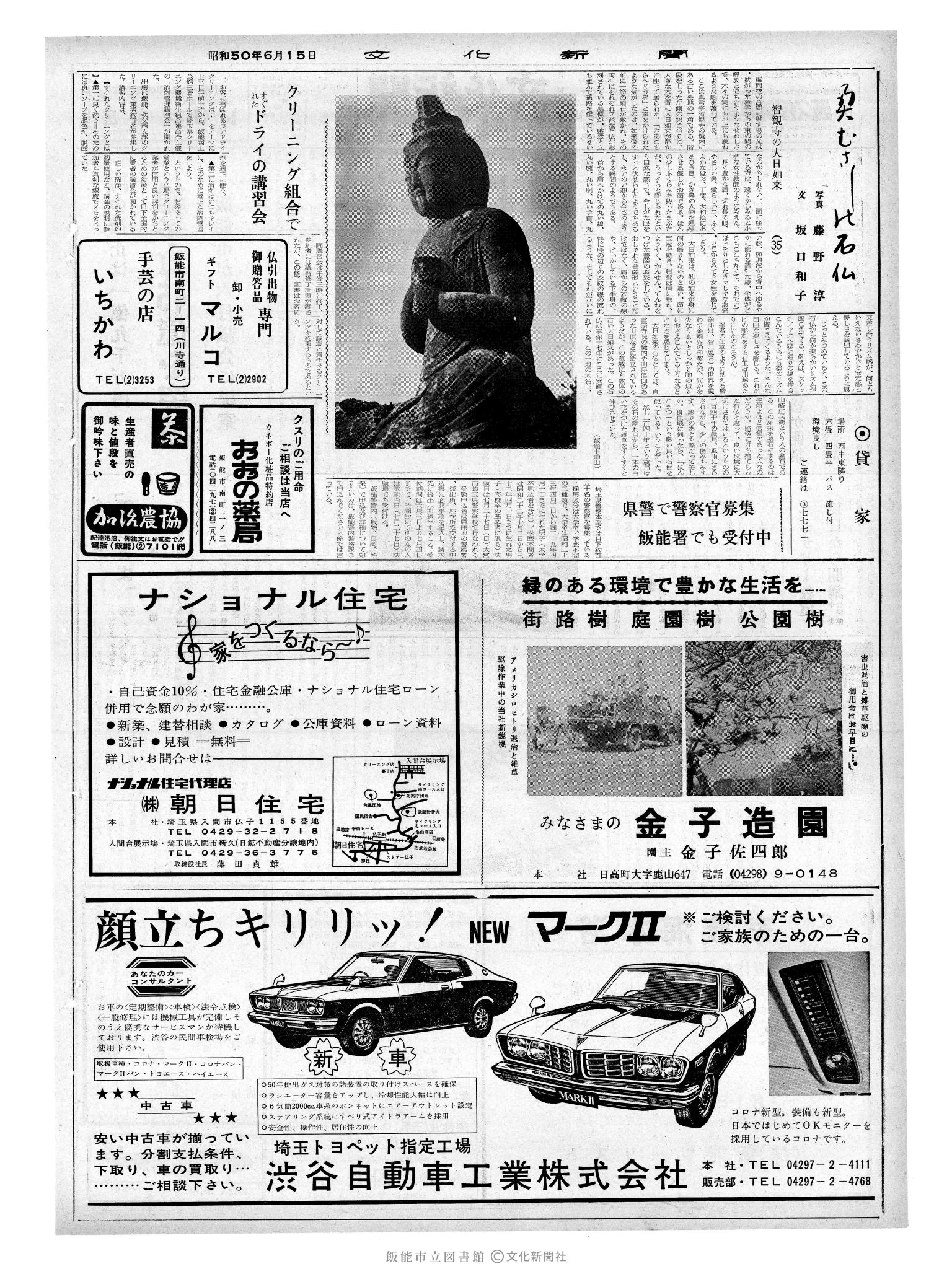 昭和50年6月15日2面 (第8138号) 