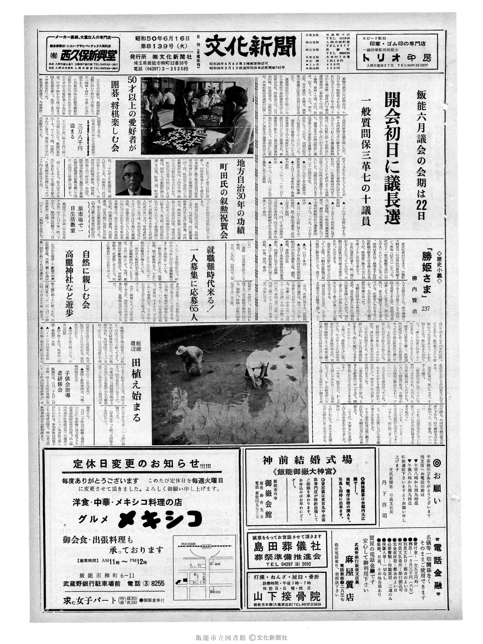 昭和50年6月17日1面 (第8139号) 日付誤植（6/16→6/17）