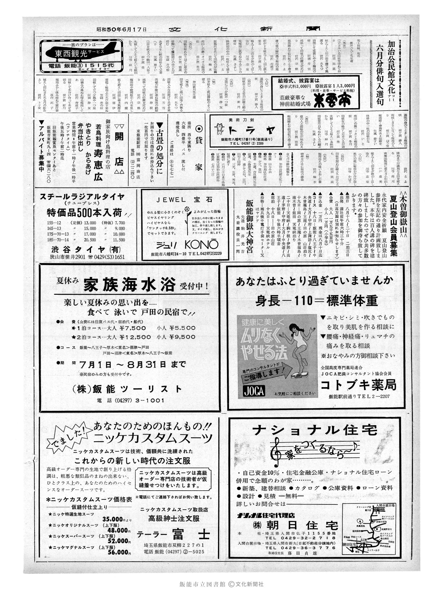 昭和50年6月17日2面 (第8139号) 