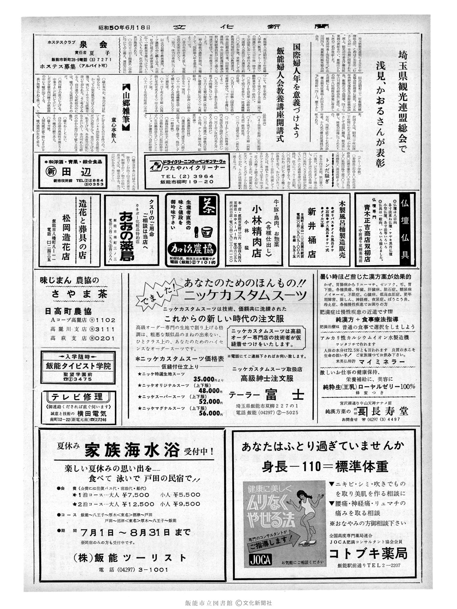 昭和50年6月18日2面 (第8140号) 