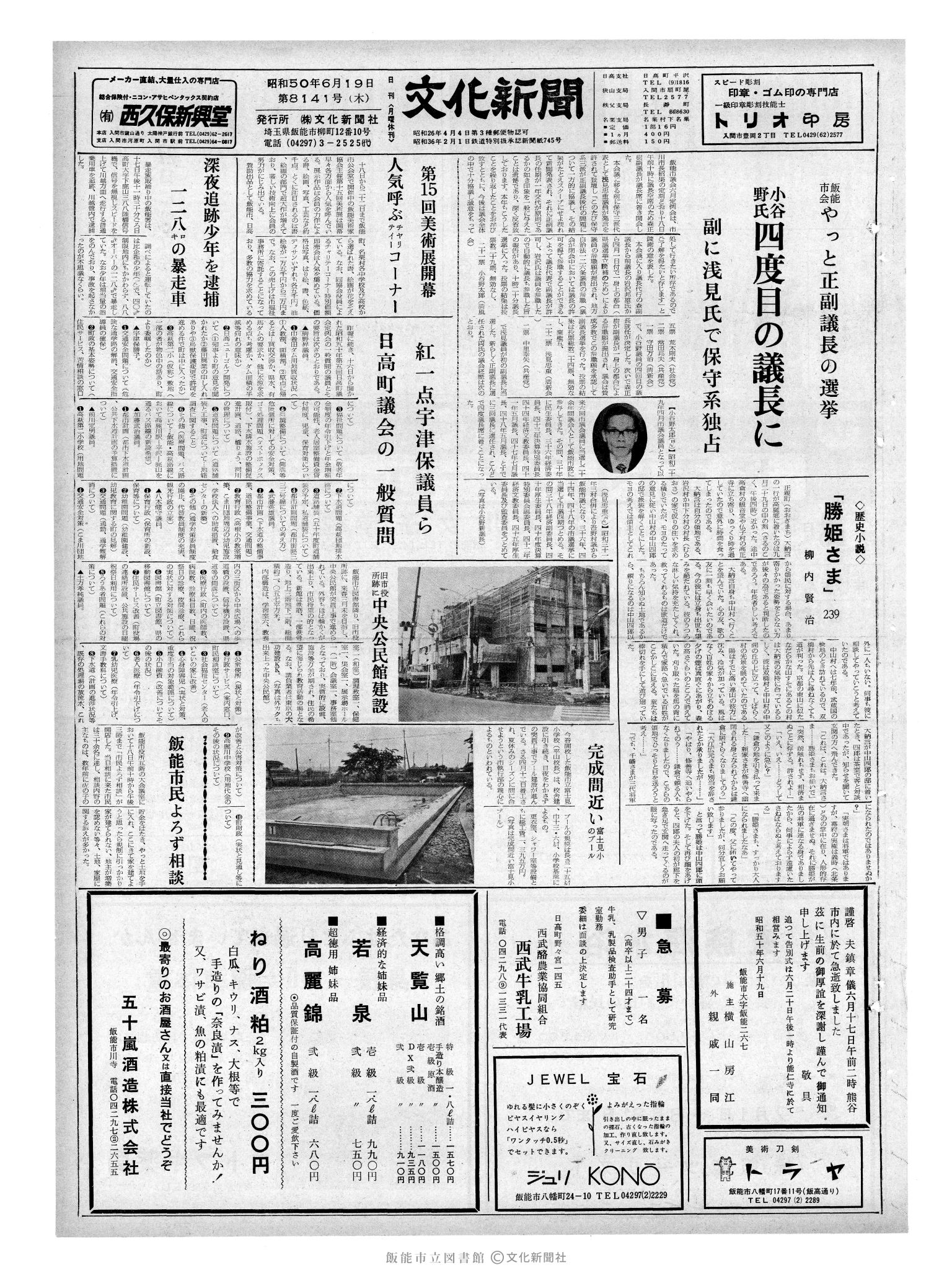 昭和50年6月19日1面 (第8141号) 