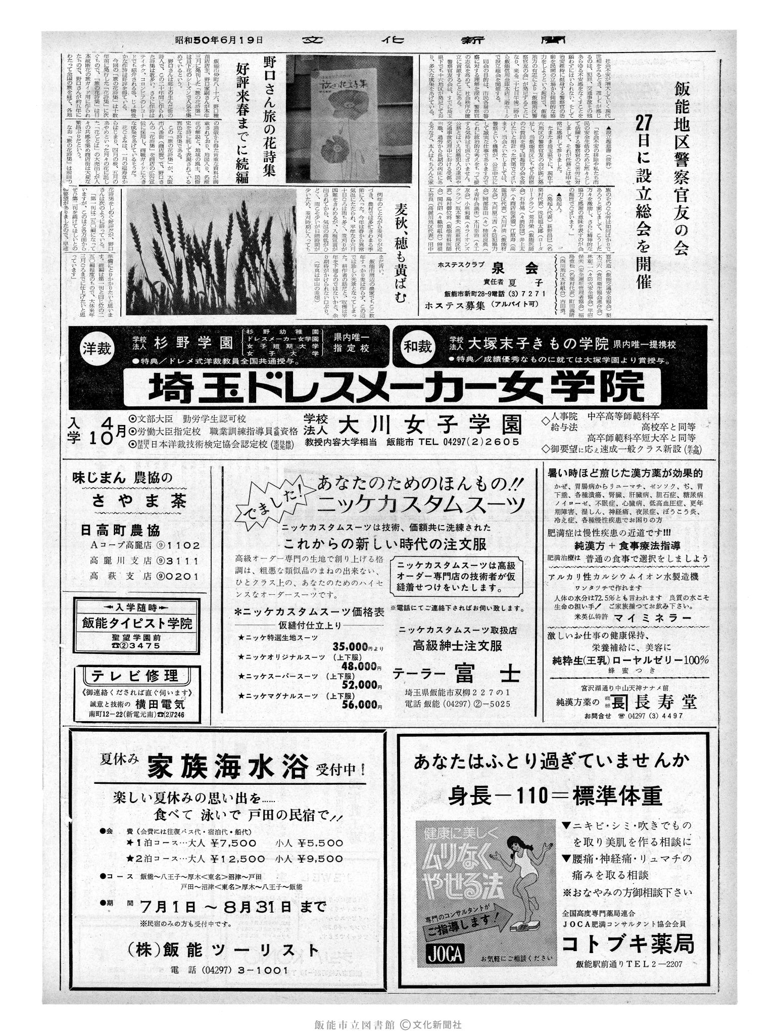 昭和50年6月19日2面 (第8141号) 