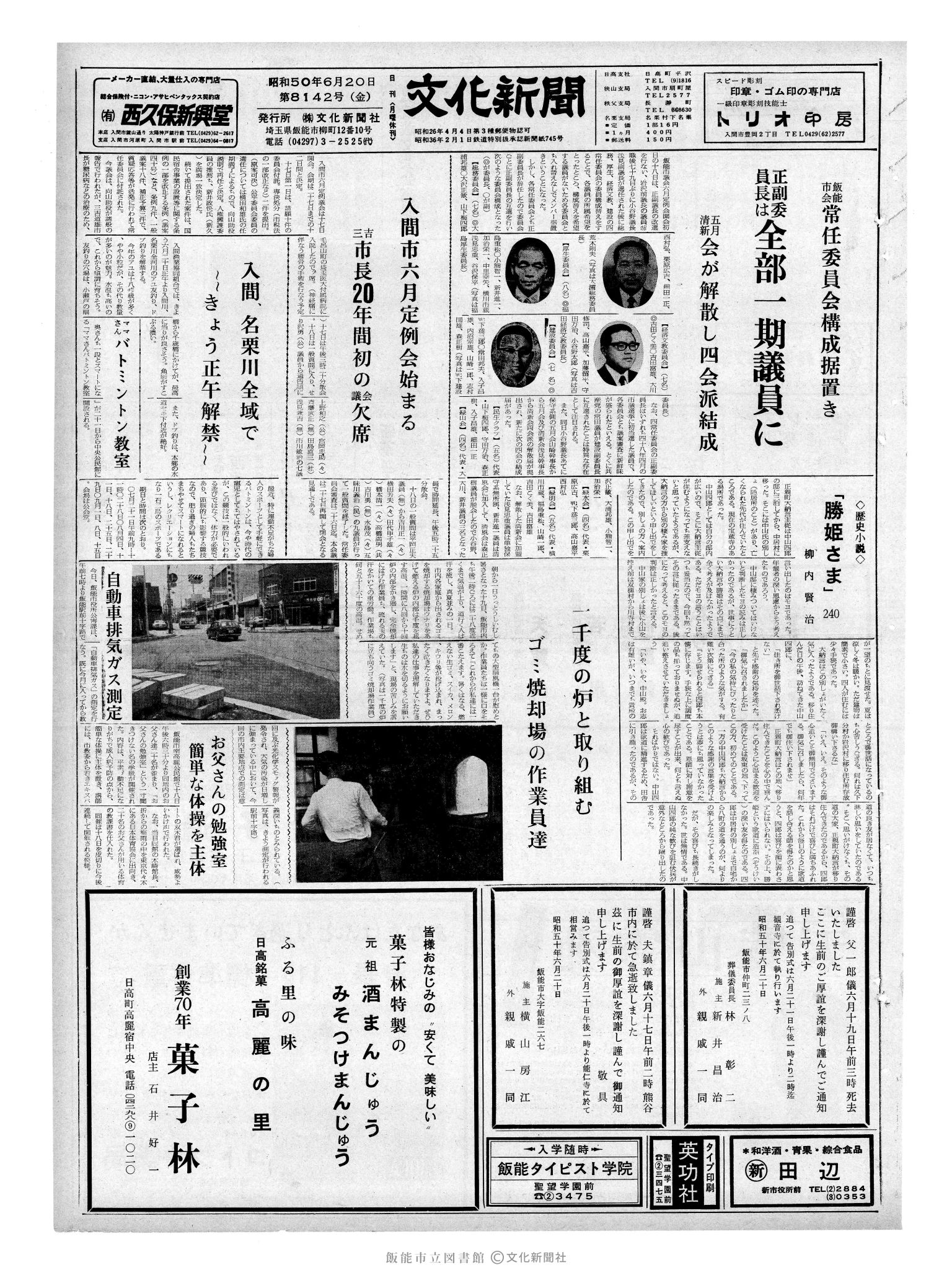 昭和50年6月20日1面 (第8142号) 