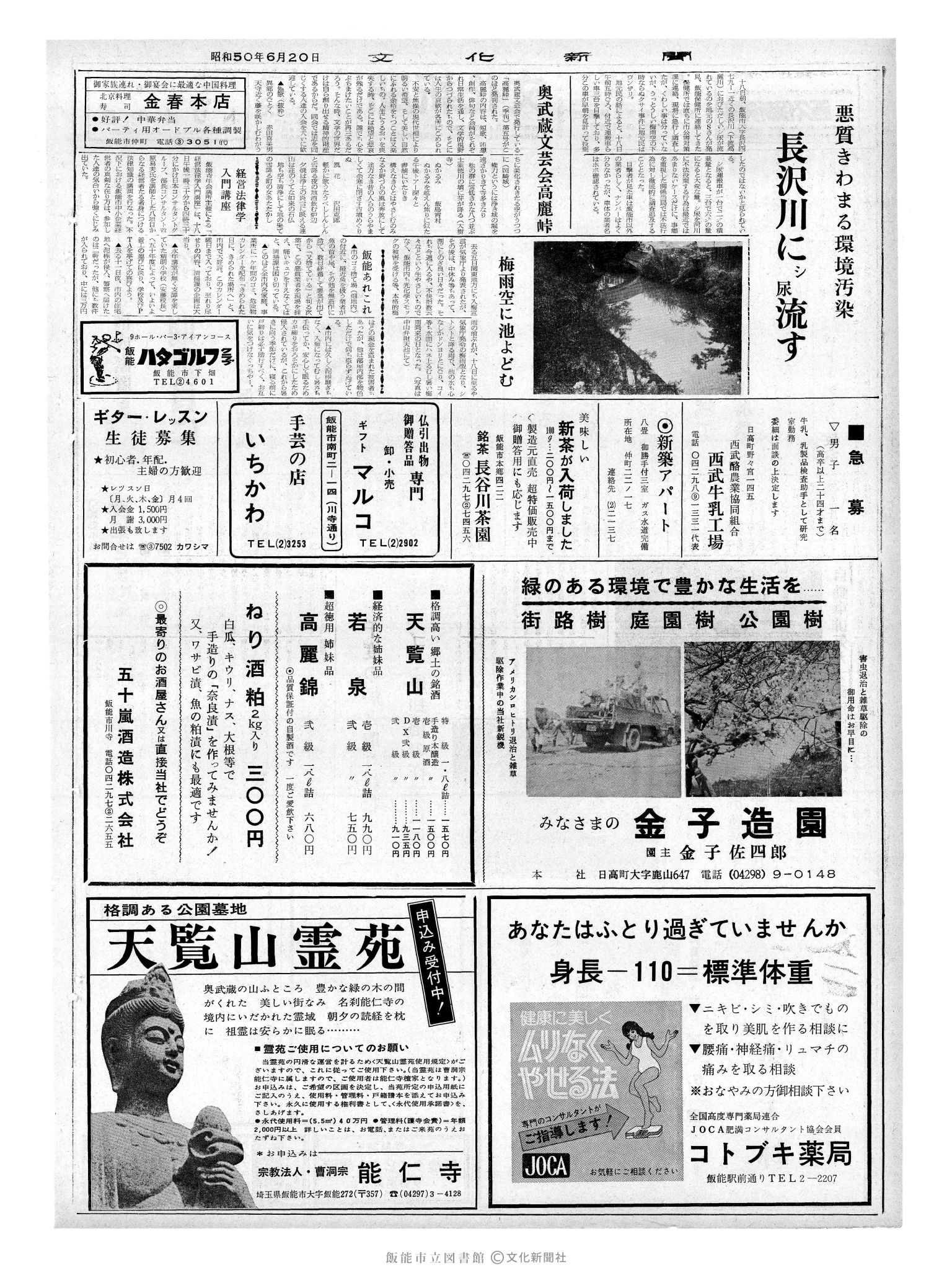 昭和50年6月20日2面 (第8142号) 