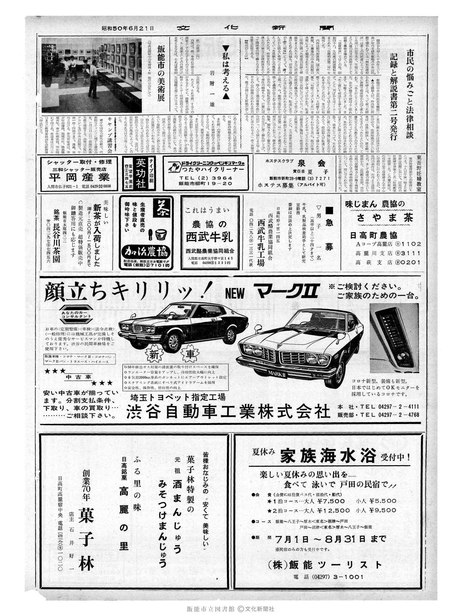 昭和50年6月21日2面 (第8143号) 