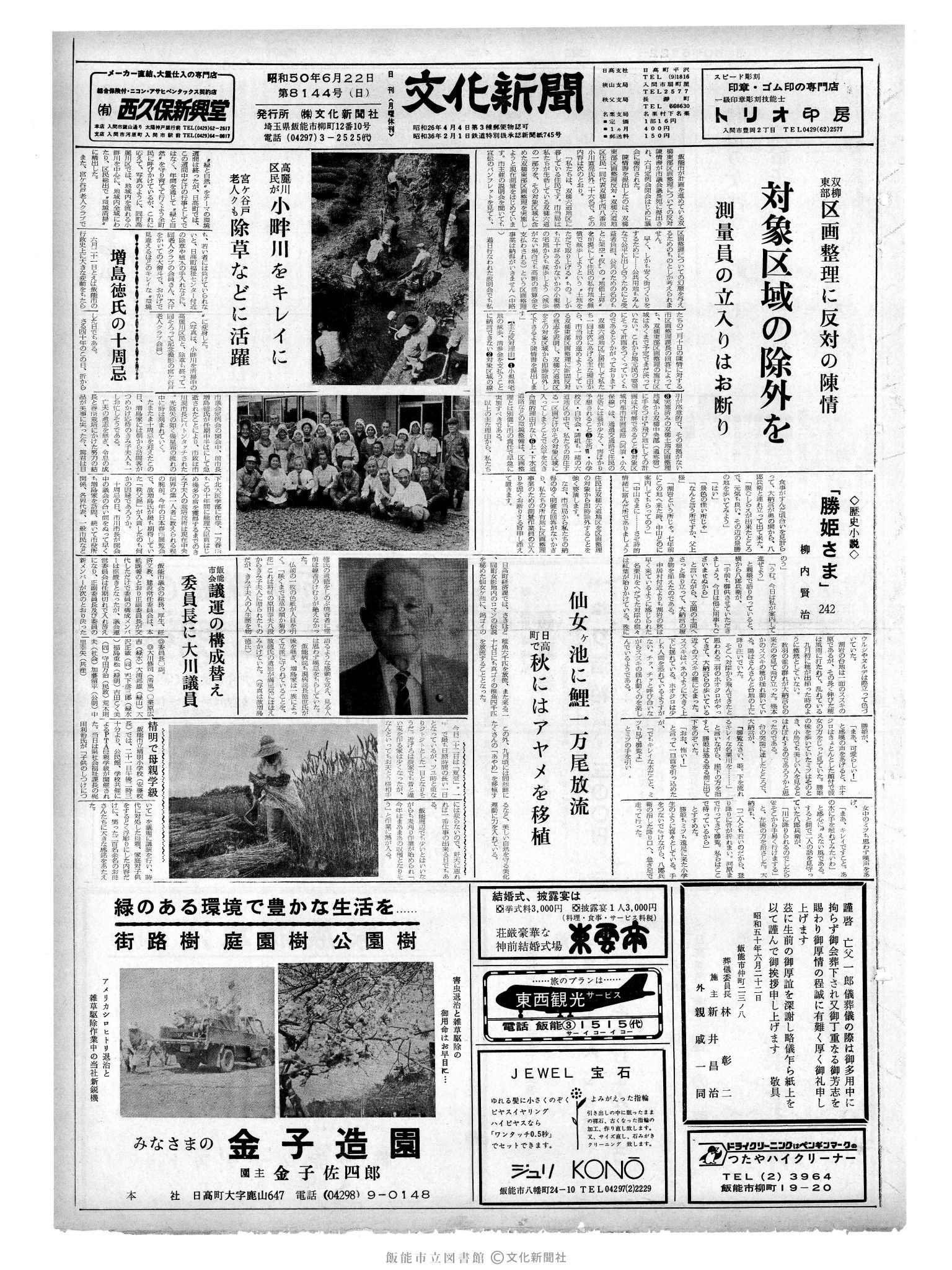 昭和50年6月22日1面 (第8144号) 