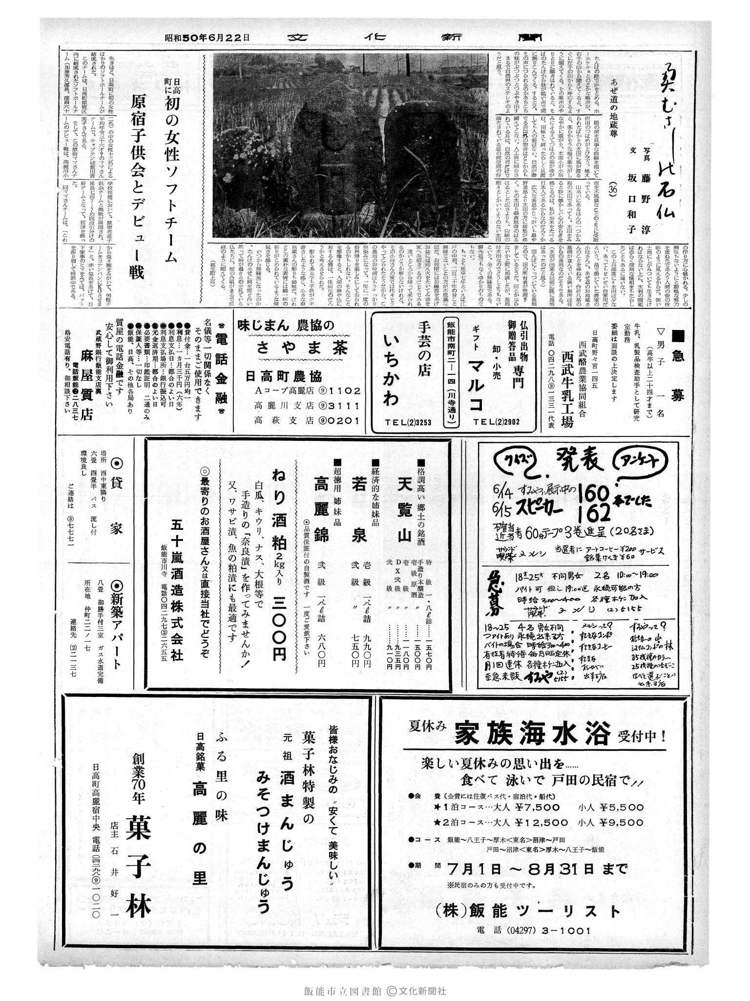 昭和50年6月22日2面 (第8144号) 