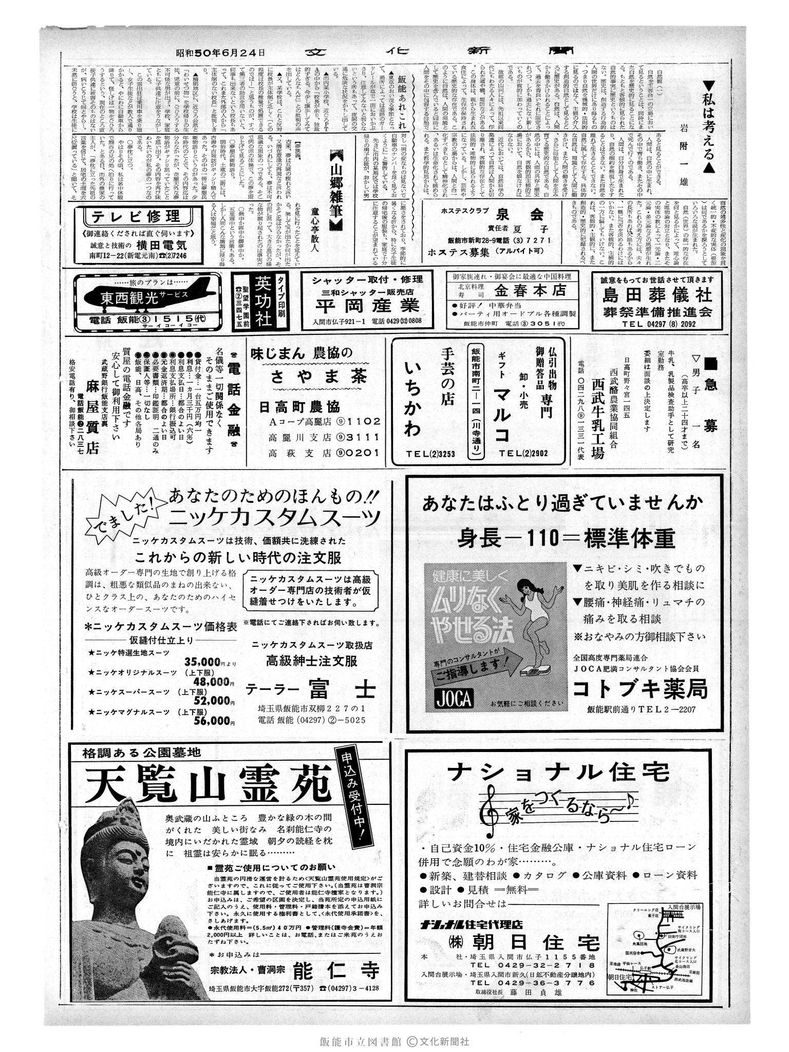 昭和50年6月24日2面 (第8145号) 