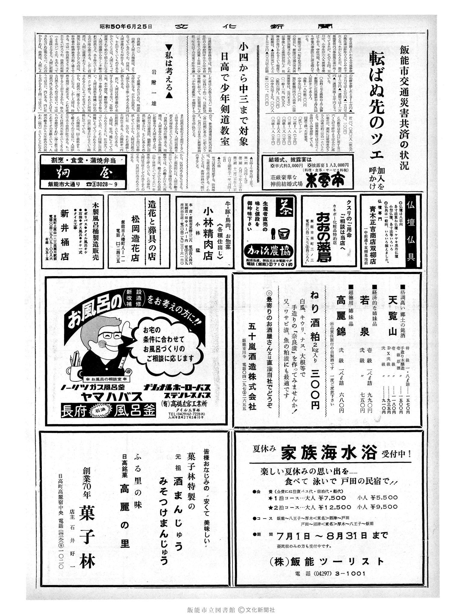 昭和50年6月25日2面 (第8146号) 