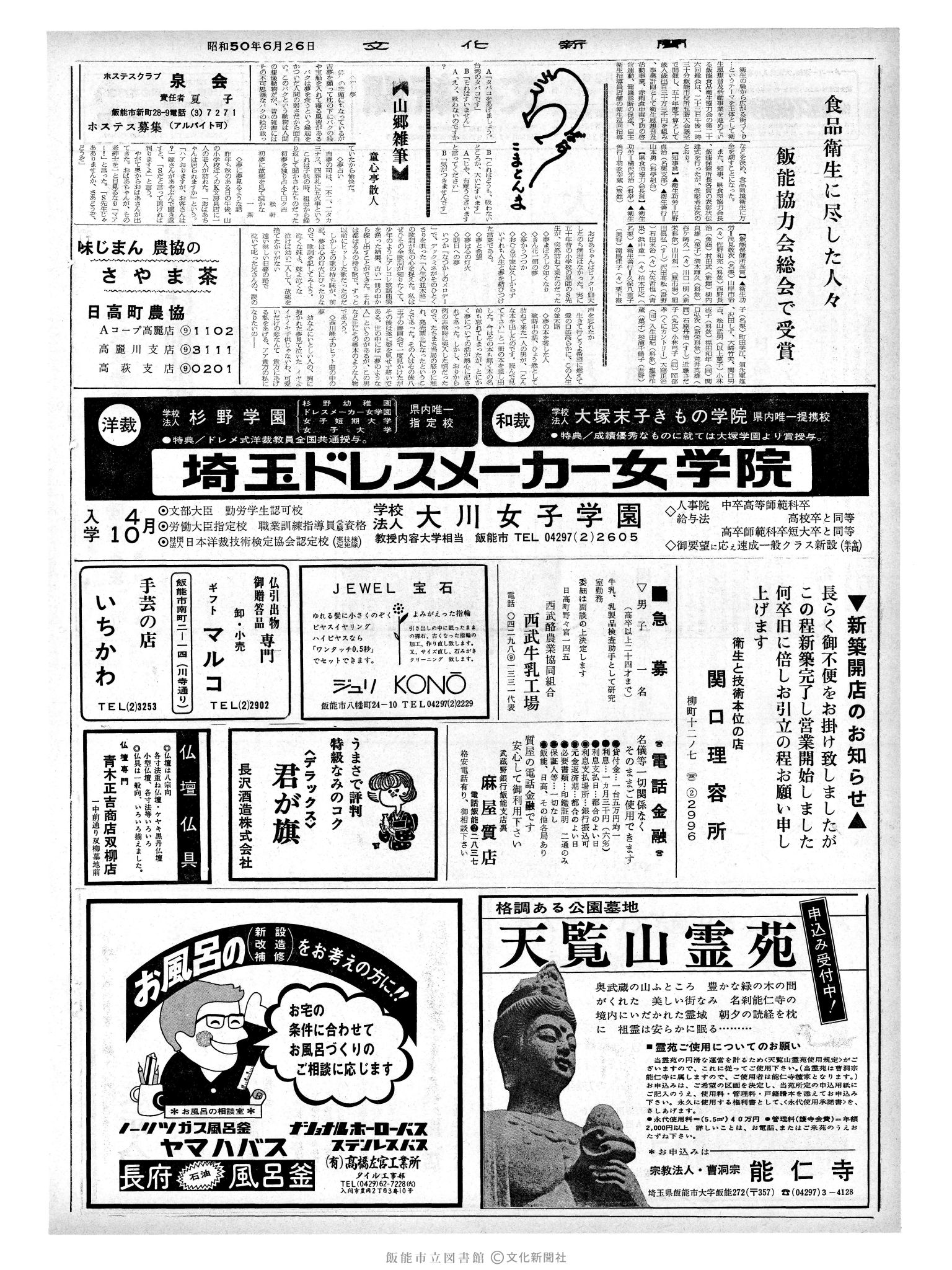 昭和50年6月26日2面 (第8147号) 