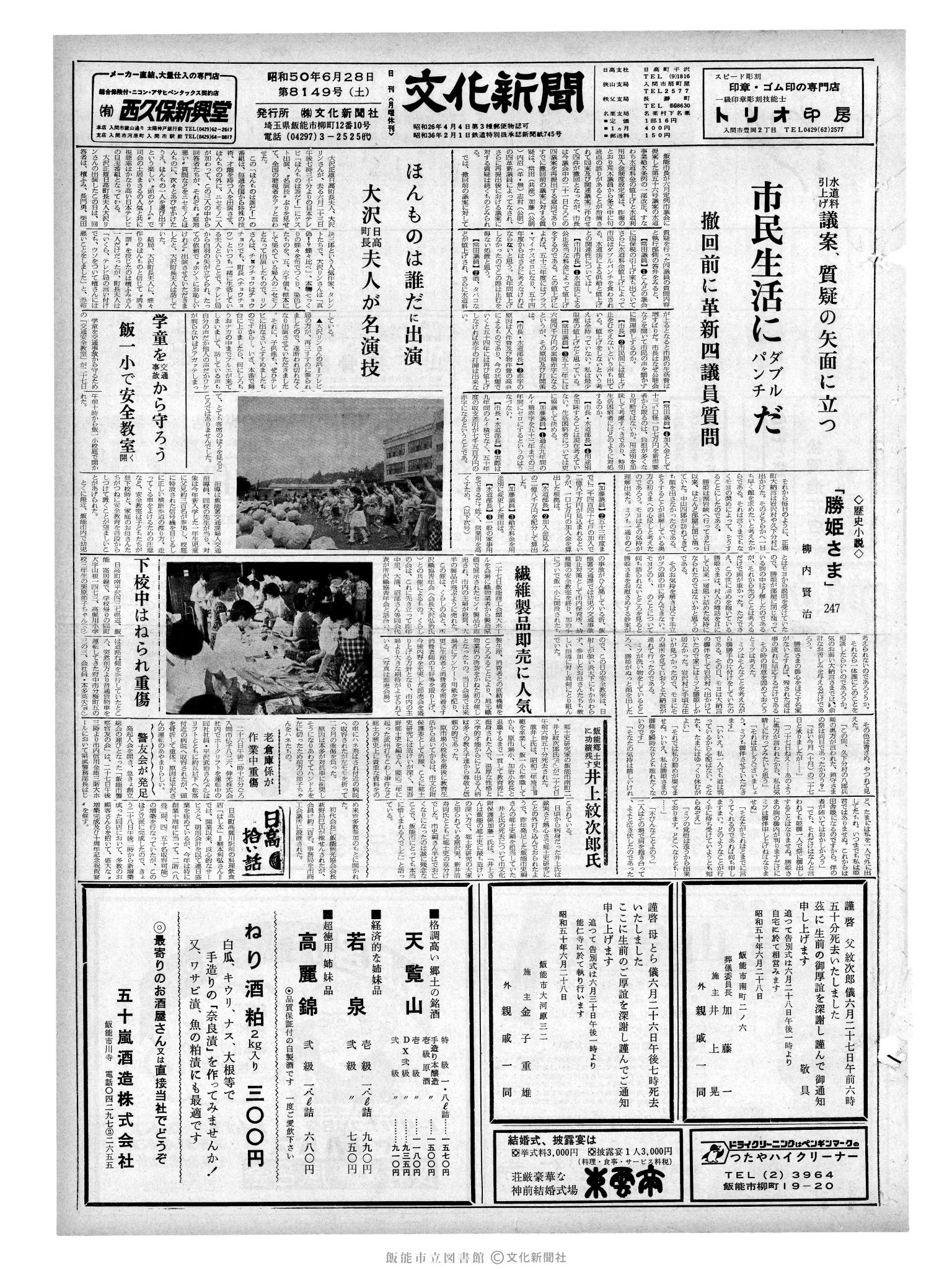 昭和50年6月28日1面 (第8149号) 