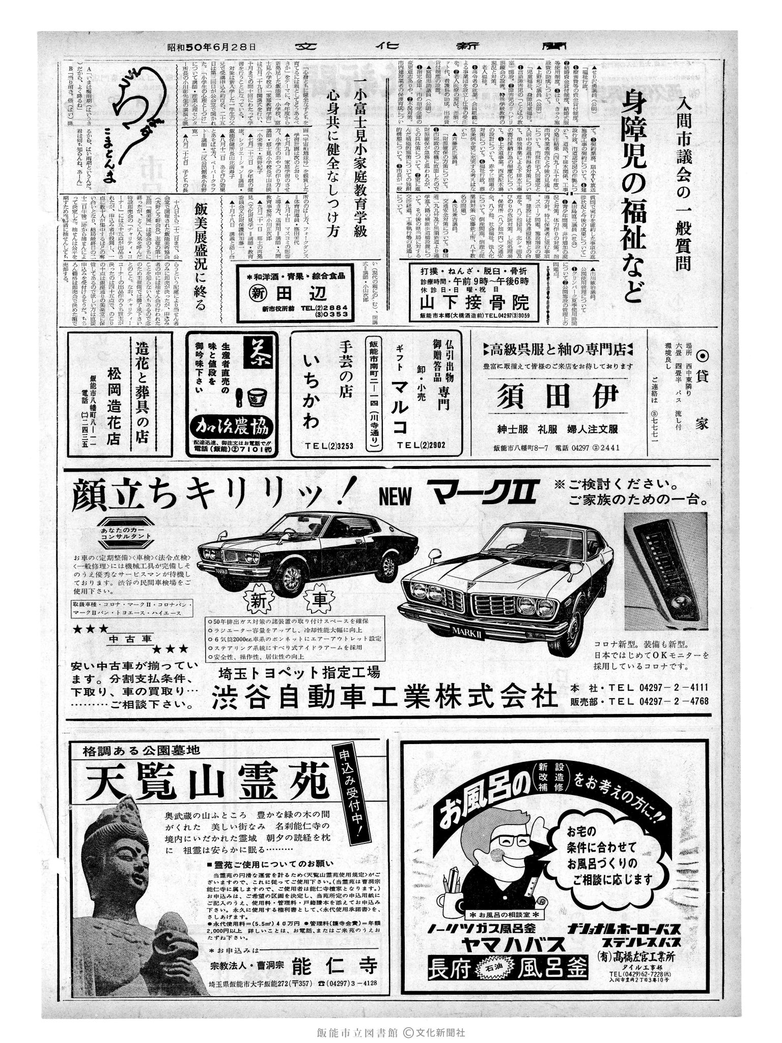 昭和50年6月28日2面 (第8149号) 