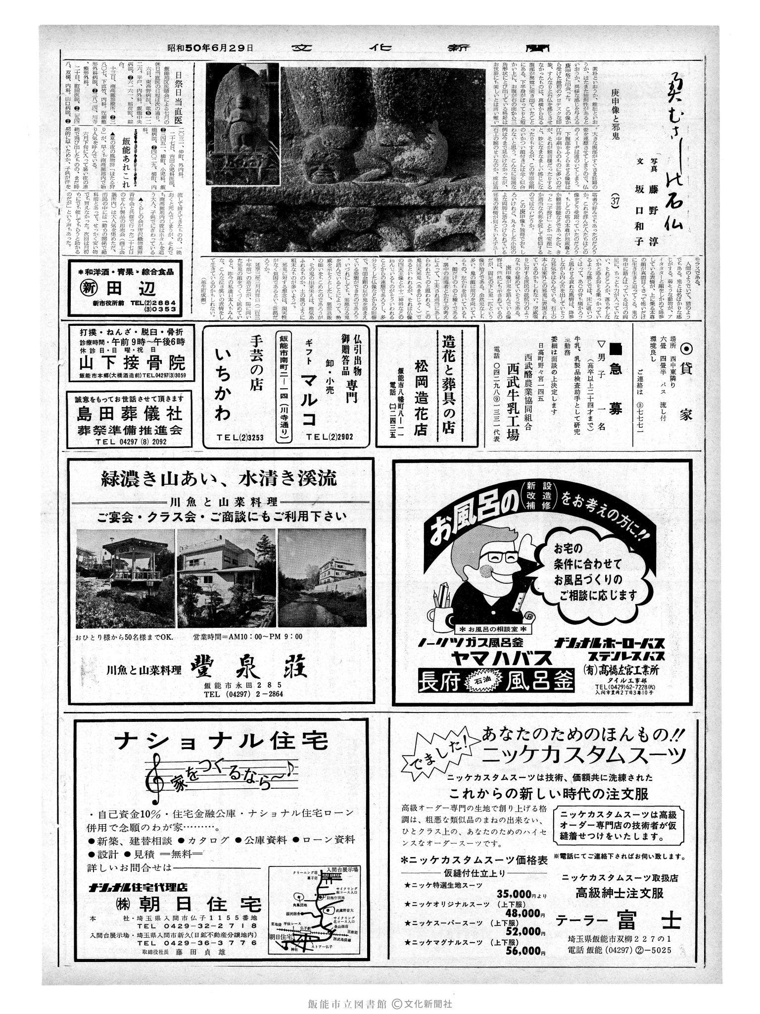 昭和50年6月29日2面 (第8150号) 