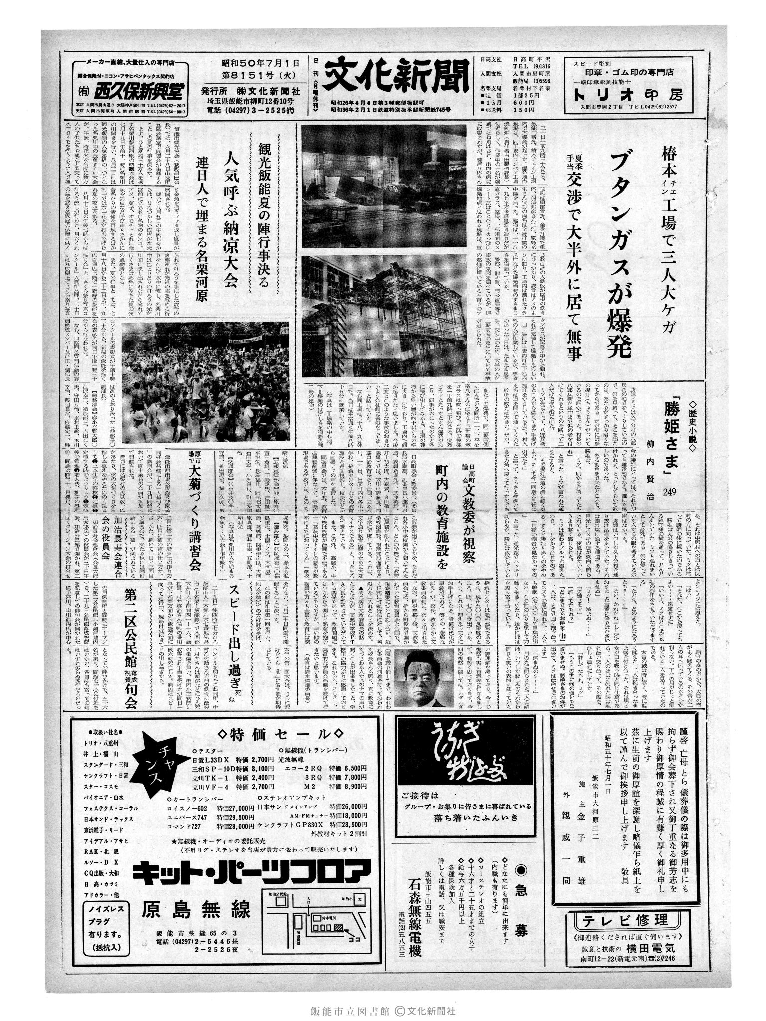 昭和50年7月1日1面 (第8151号) 