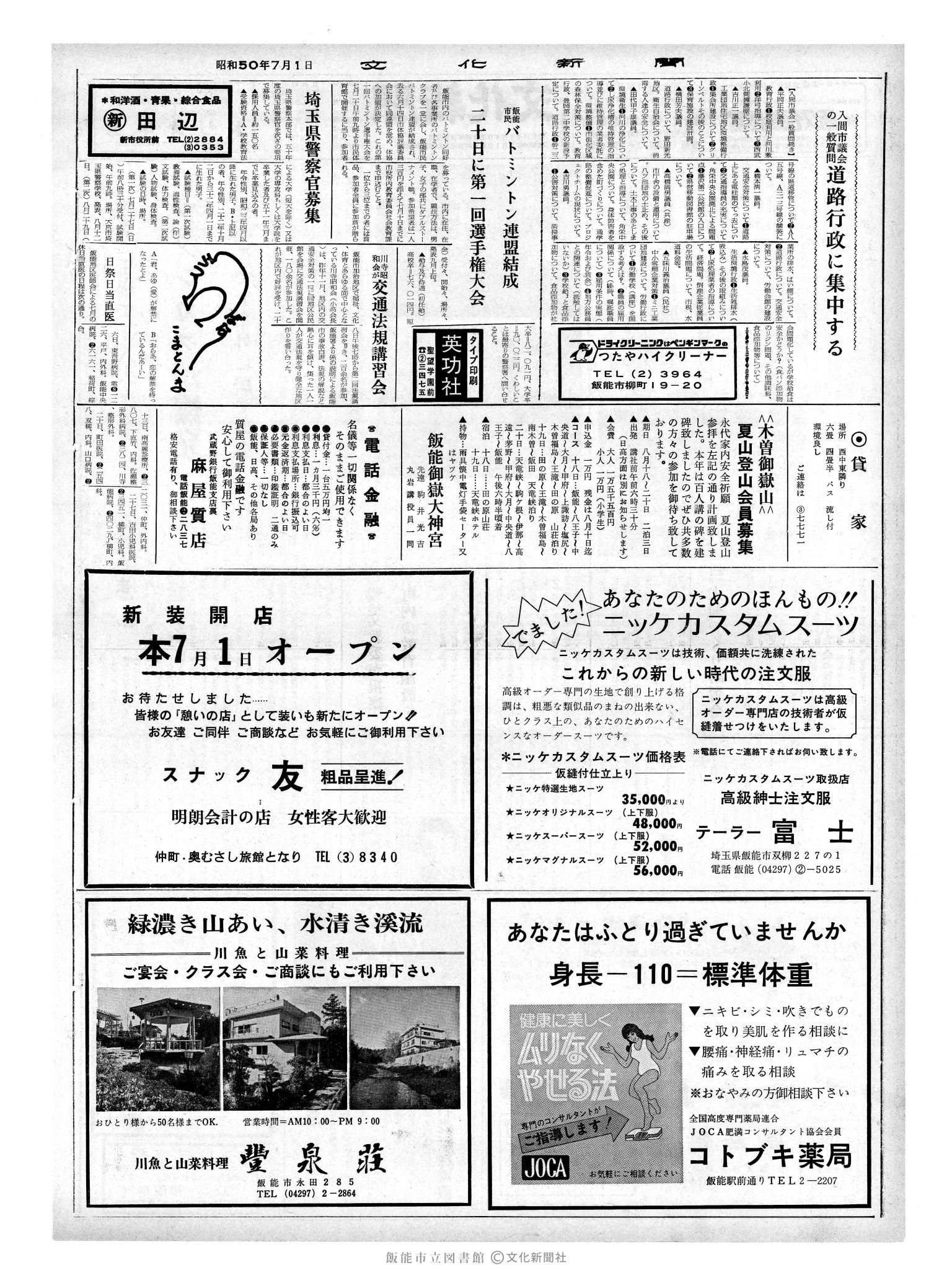 昭和50年7月1日2面 (第8151号) 