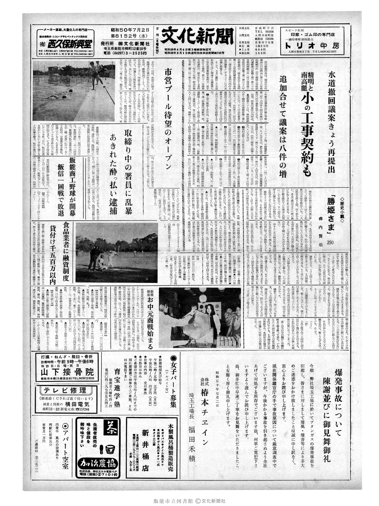 昭和50年7月2日1面 (第8152号) 