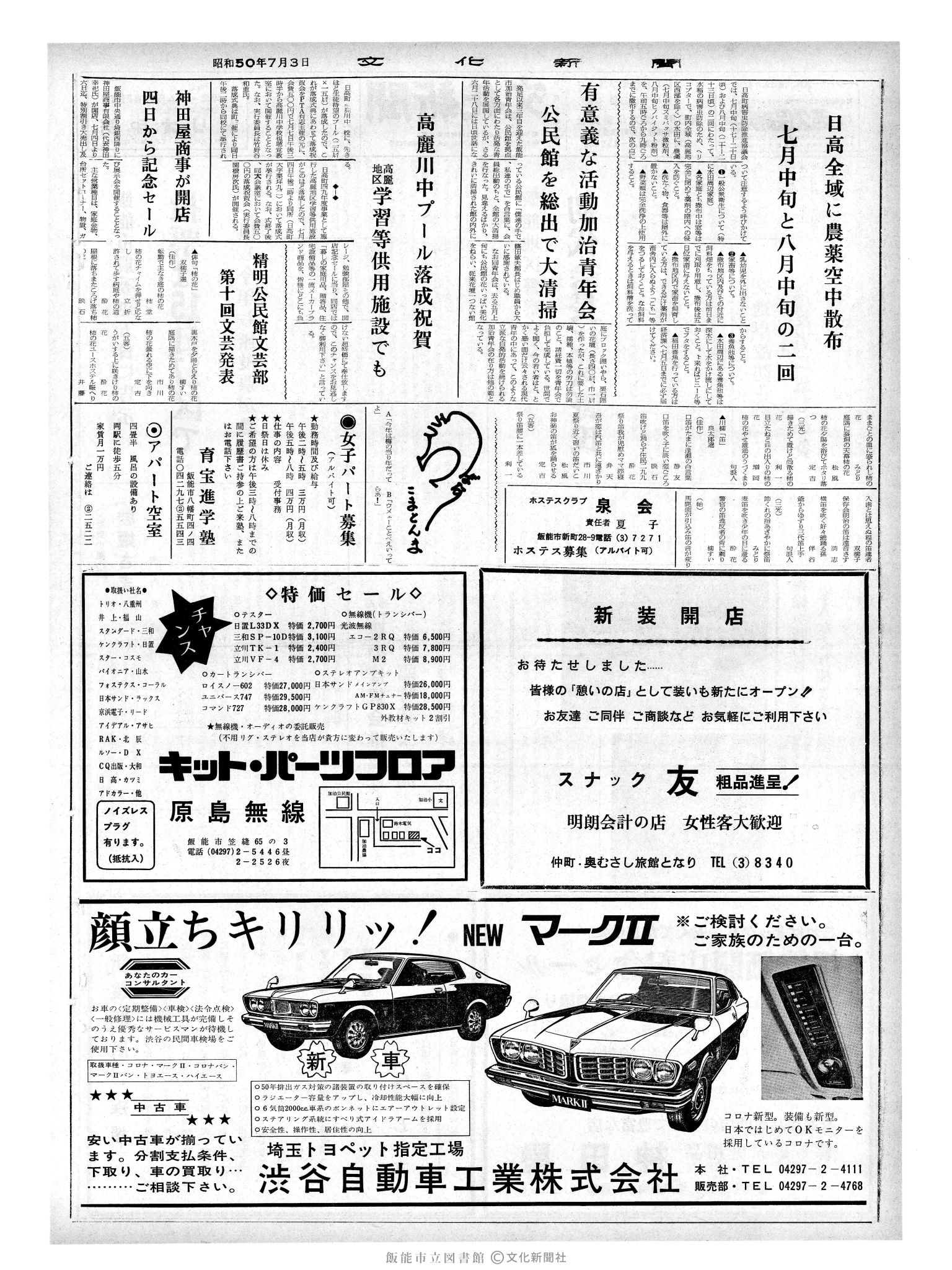 昭和50年7月3日2面 (第8153号) 