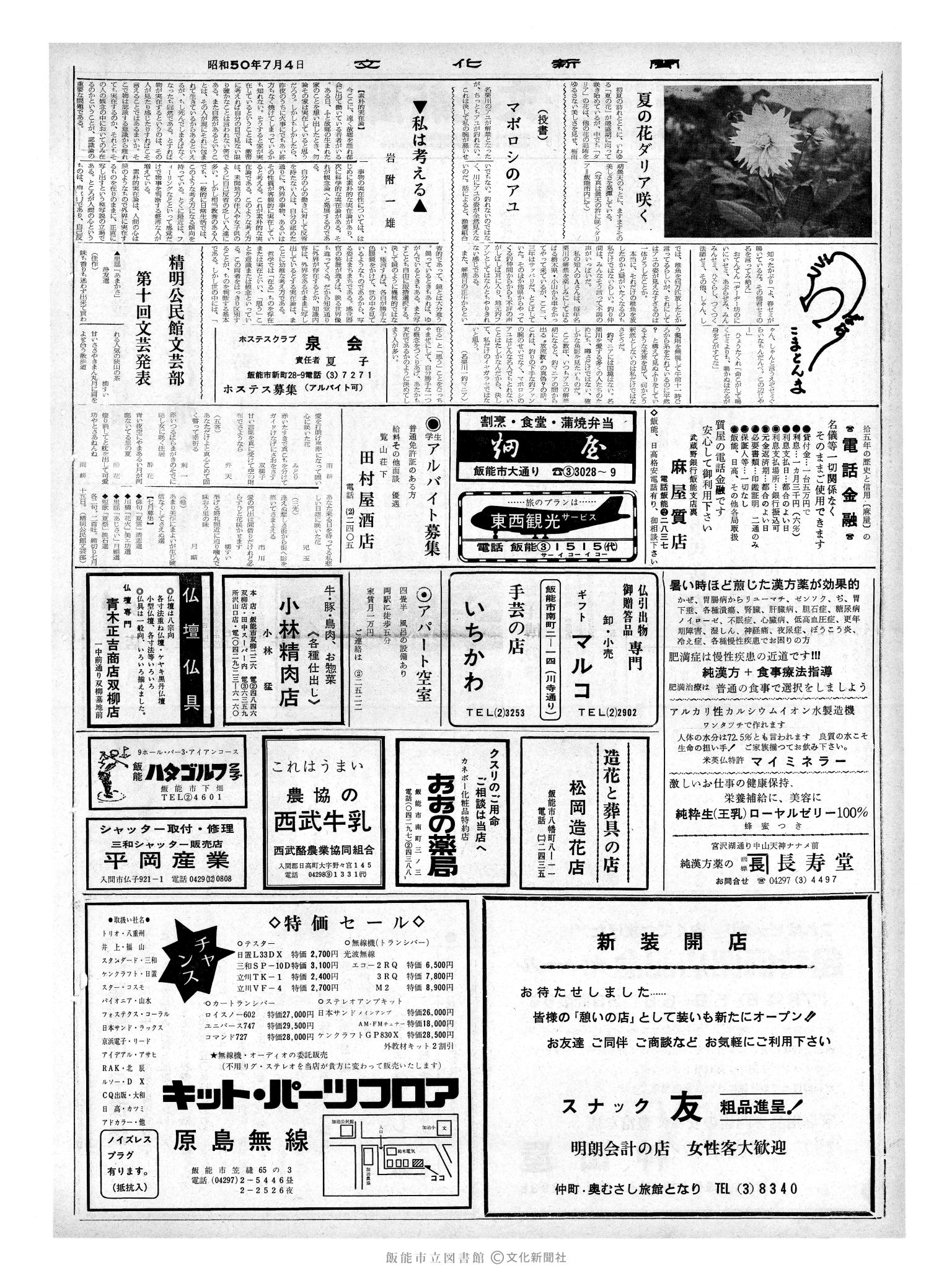 昭和50年7月4日2面 (第8154号) 