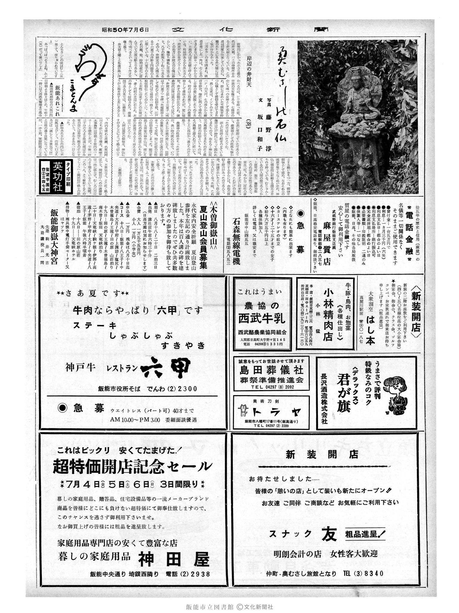 昭和50年7月6日2面 (第8156号) 