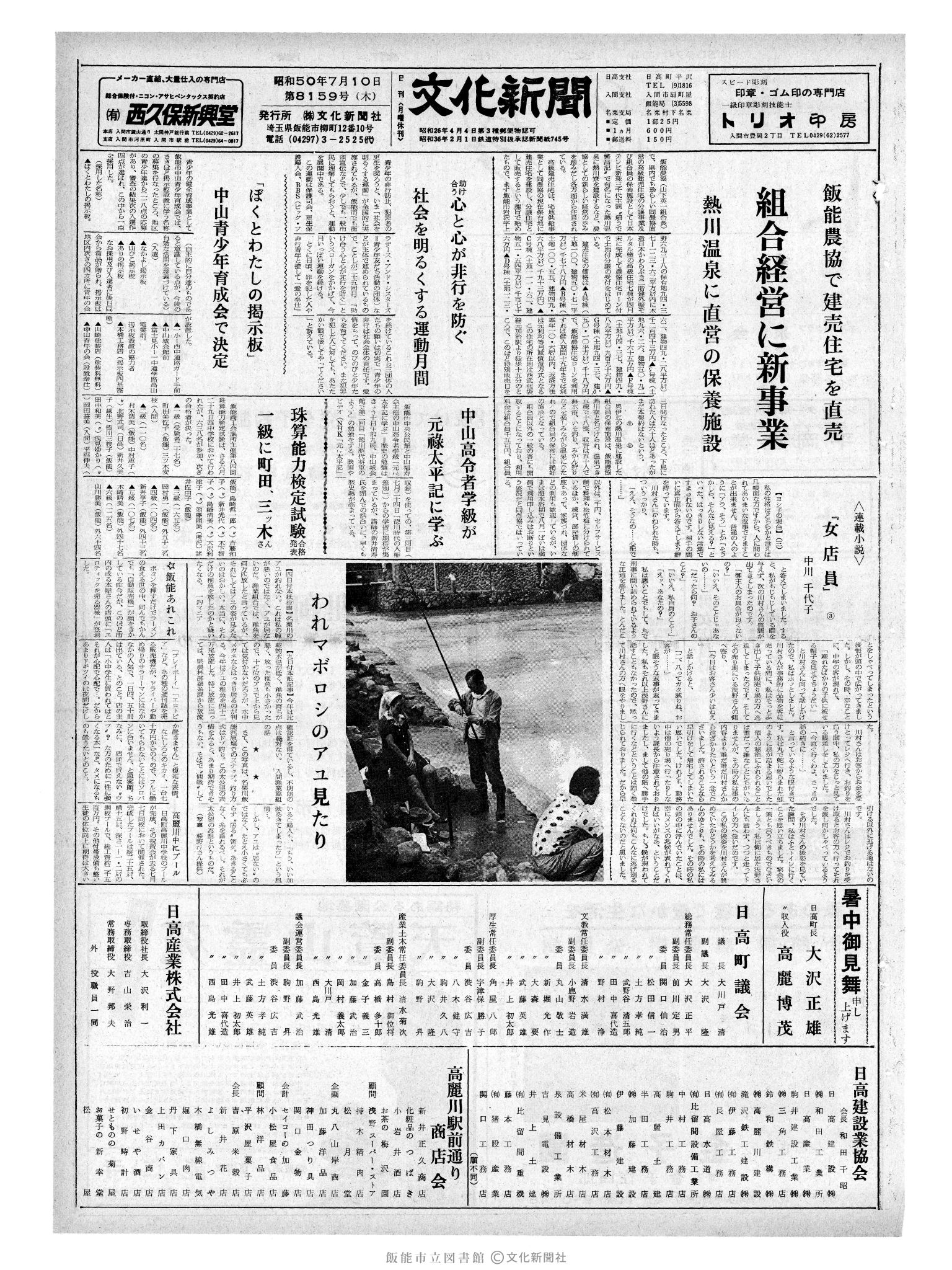 昭和50年7月10日1面 (第8159号) 