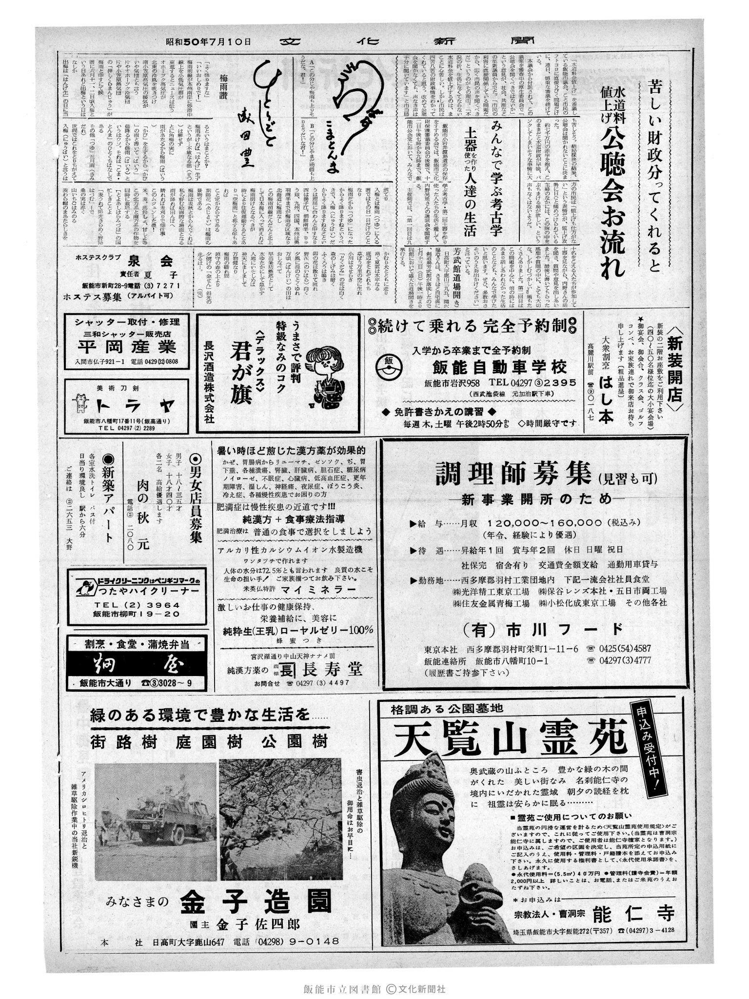 昭和50年7月10日2面 (第8159号) 