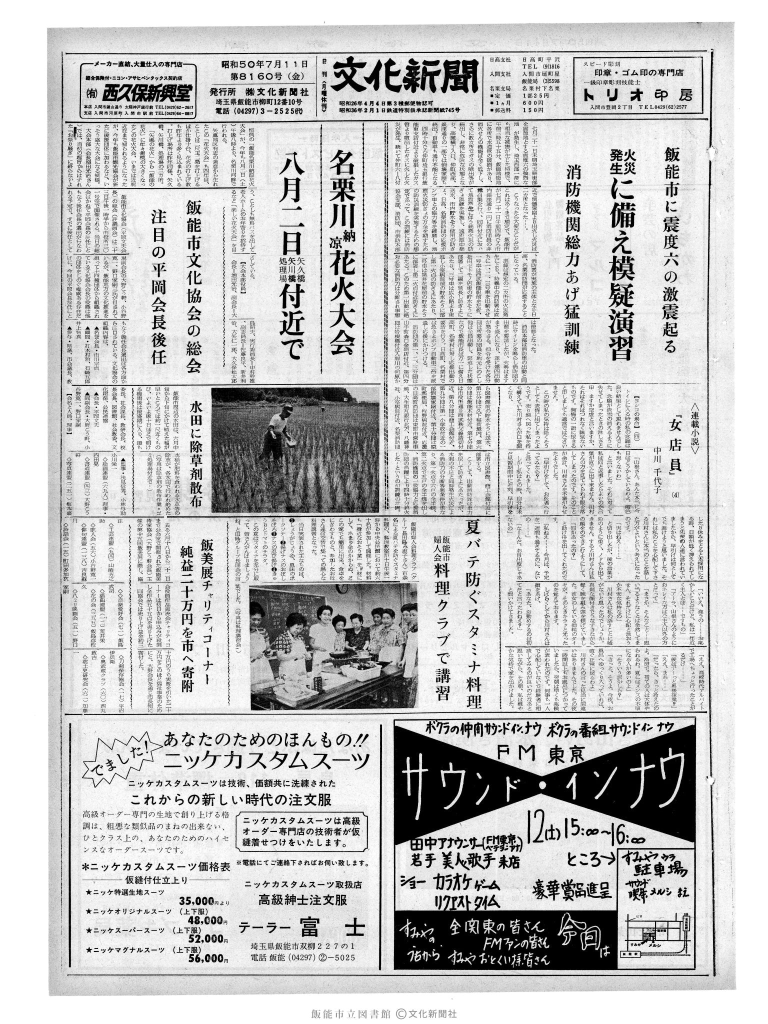 昭和50年7月11日1面 (第8160号) 