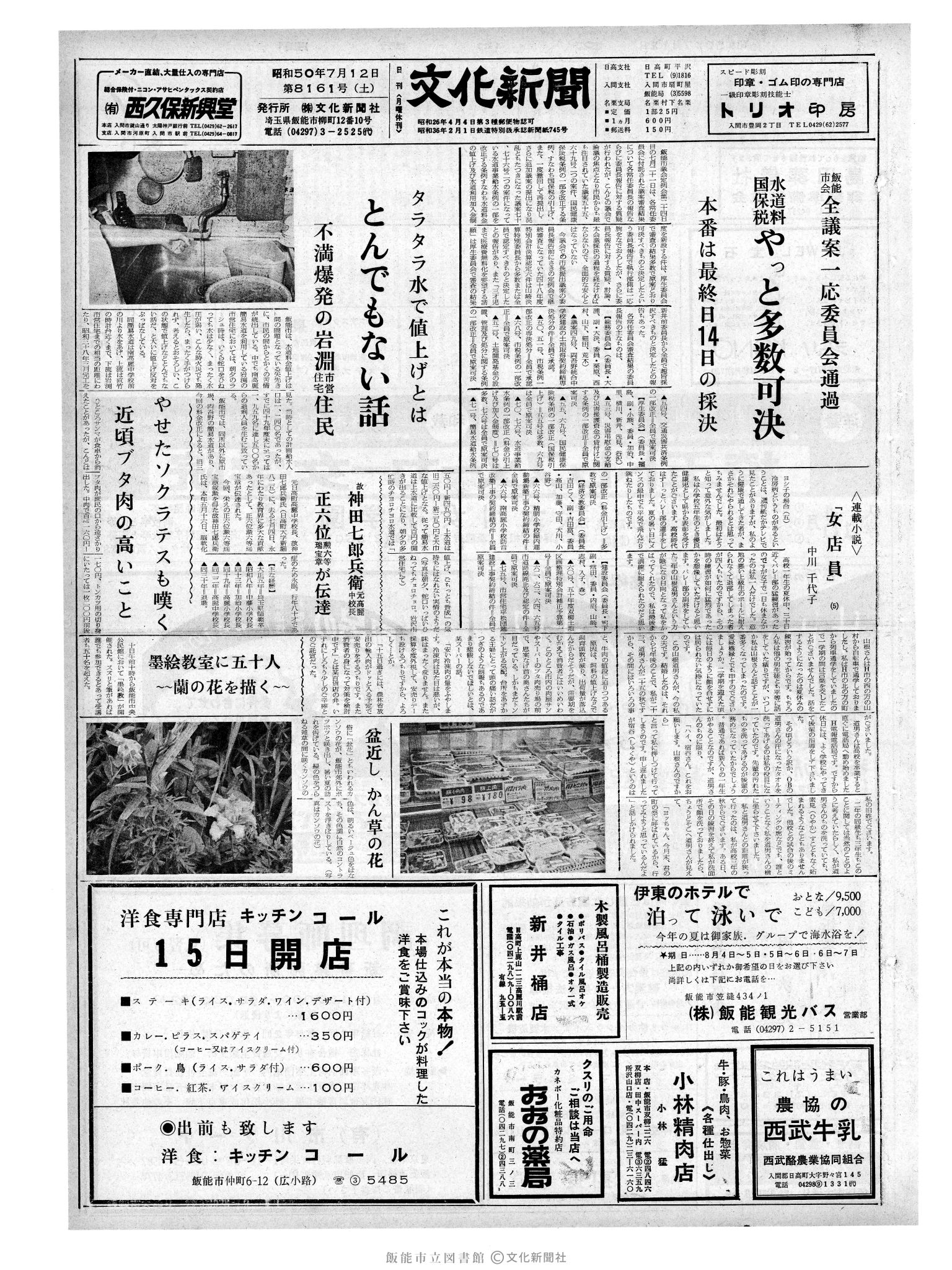 昭和50年7月12日1面 (第8161号) 