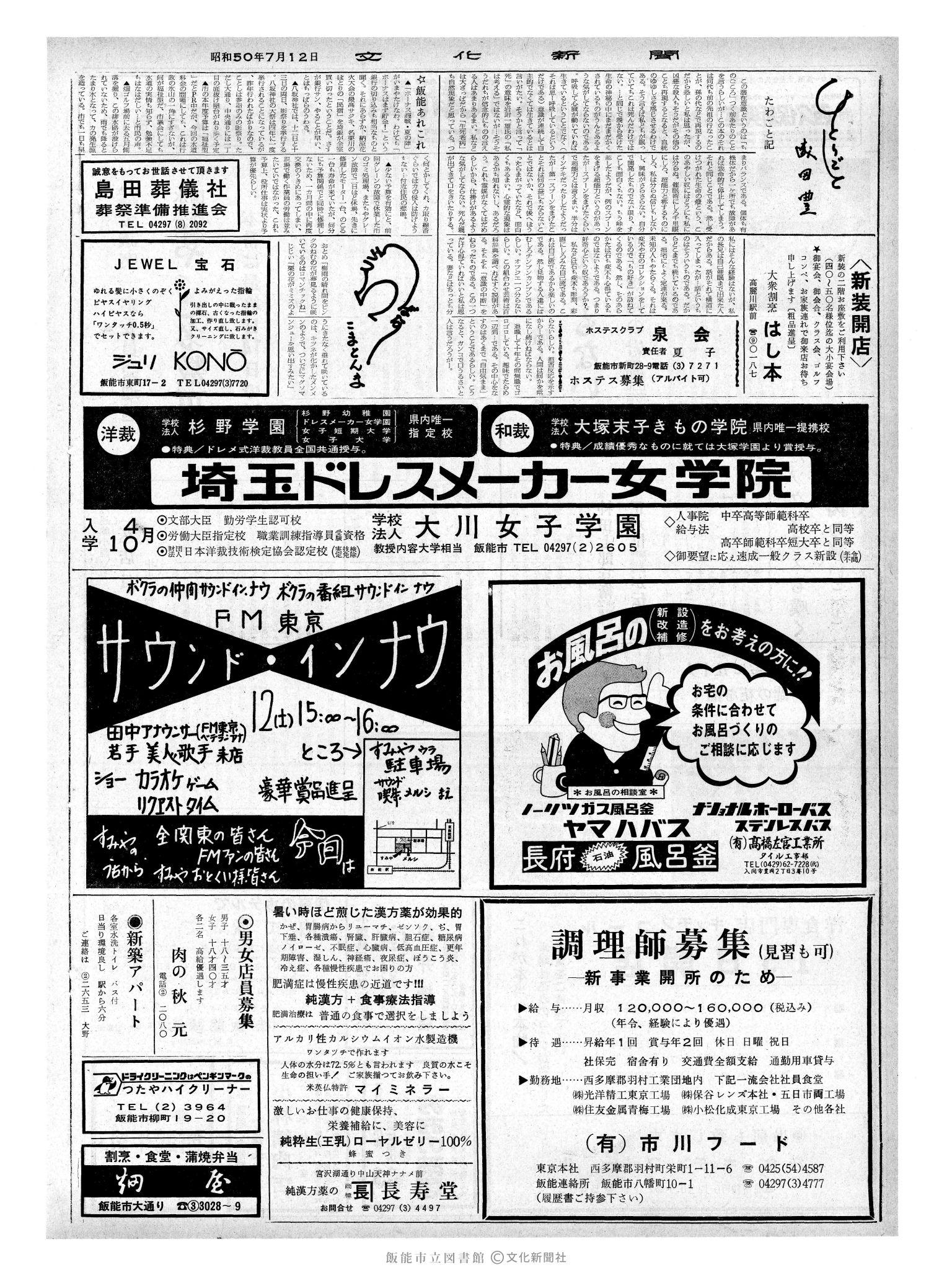 昭和50年7月12日2面 (第8161号) 