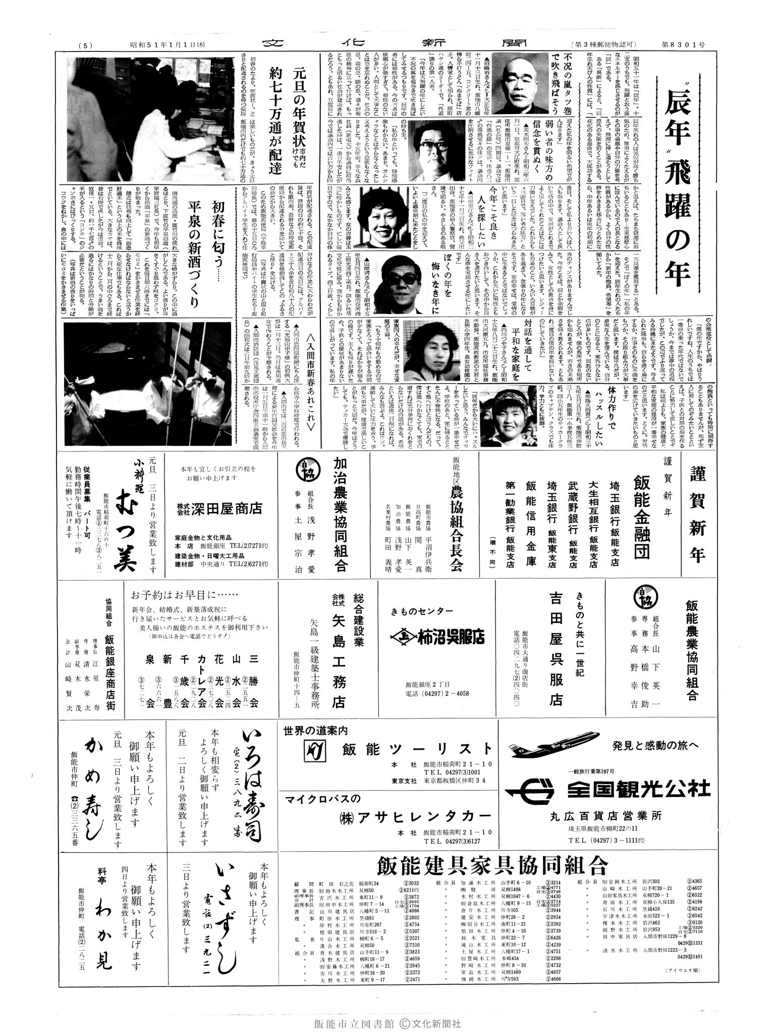 昭和51年1月1日5面 (第8301号) 