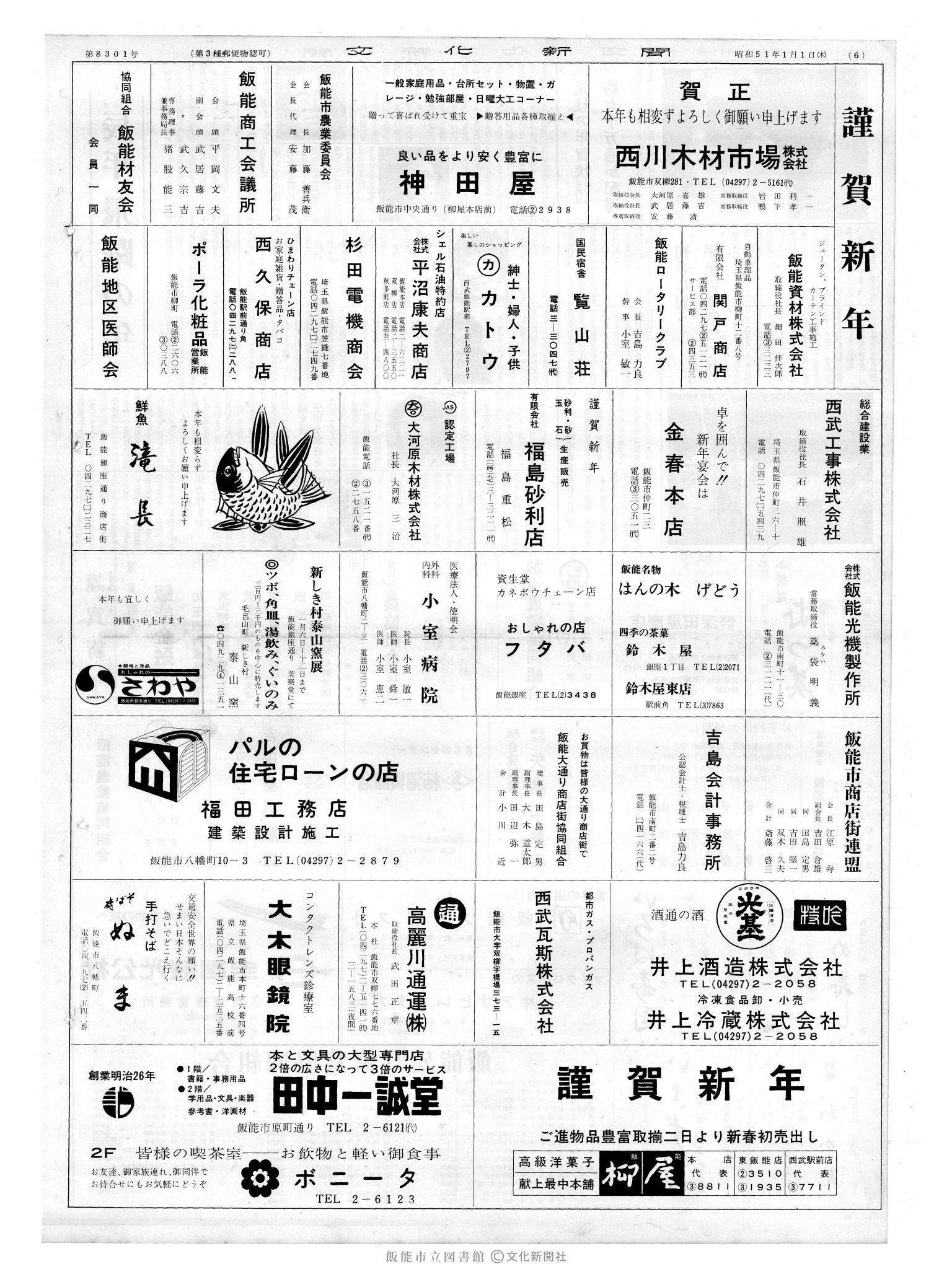 昭和51年1月1日6面 (第8301号) 広告ページ