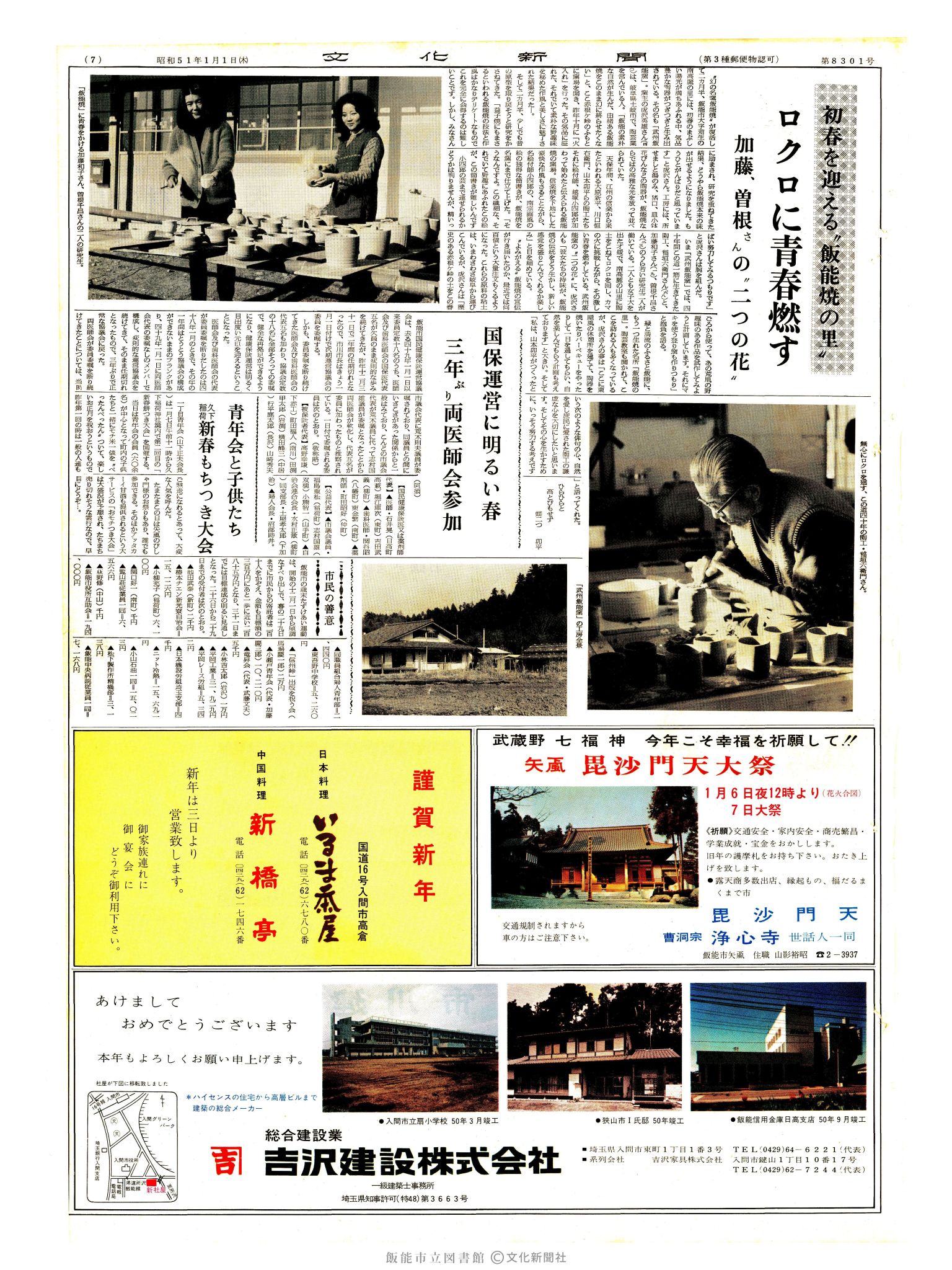 昭和51年1月1日7面 (第8301号) 