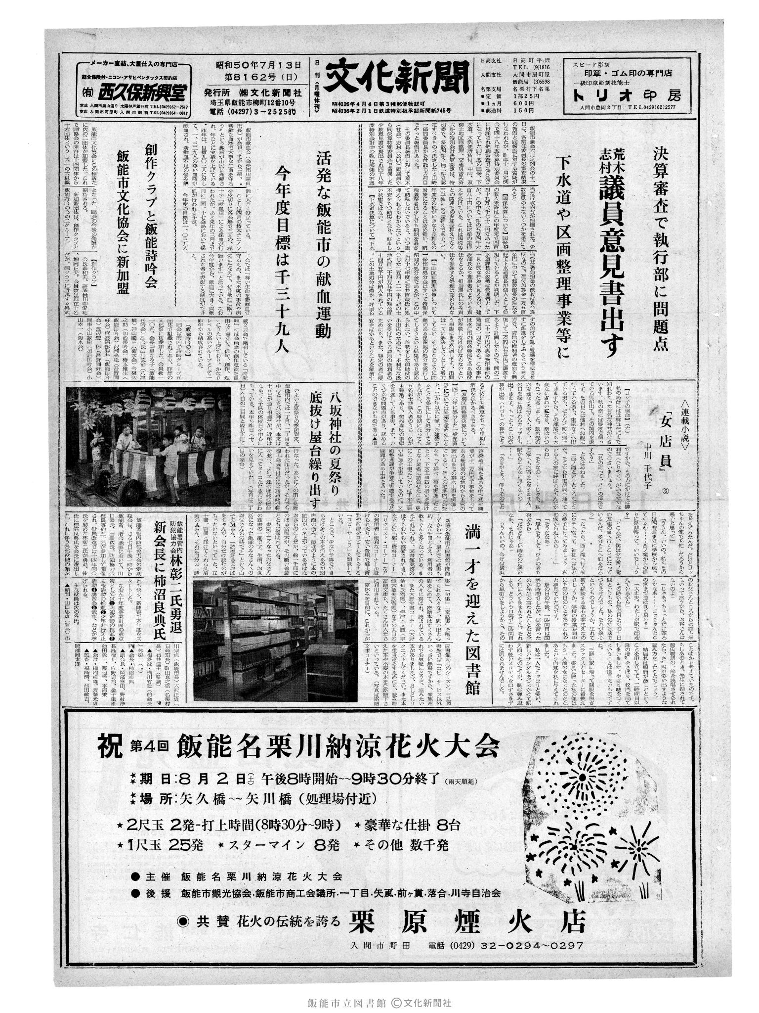 昭和50年7月13日1面 (第8162号) 