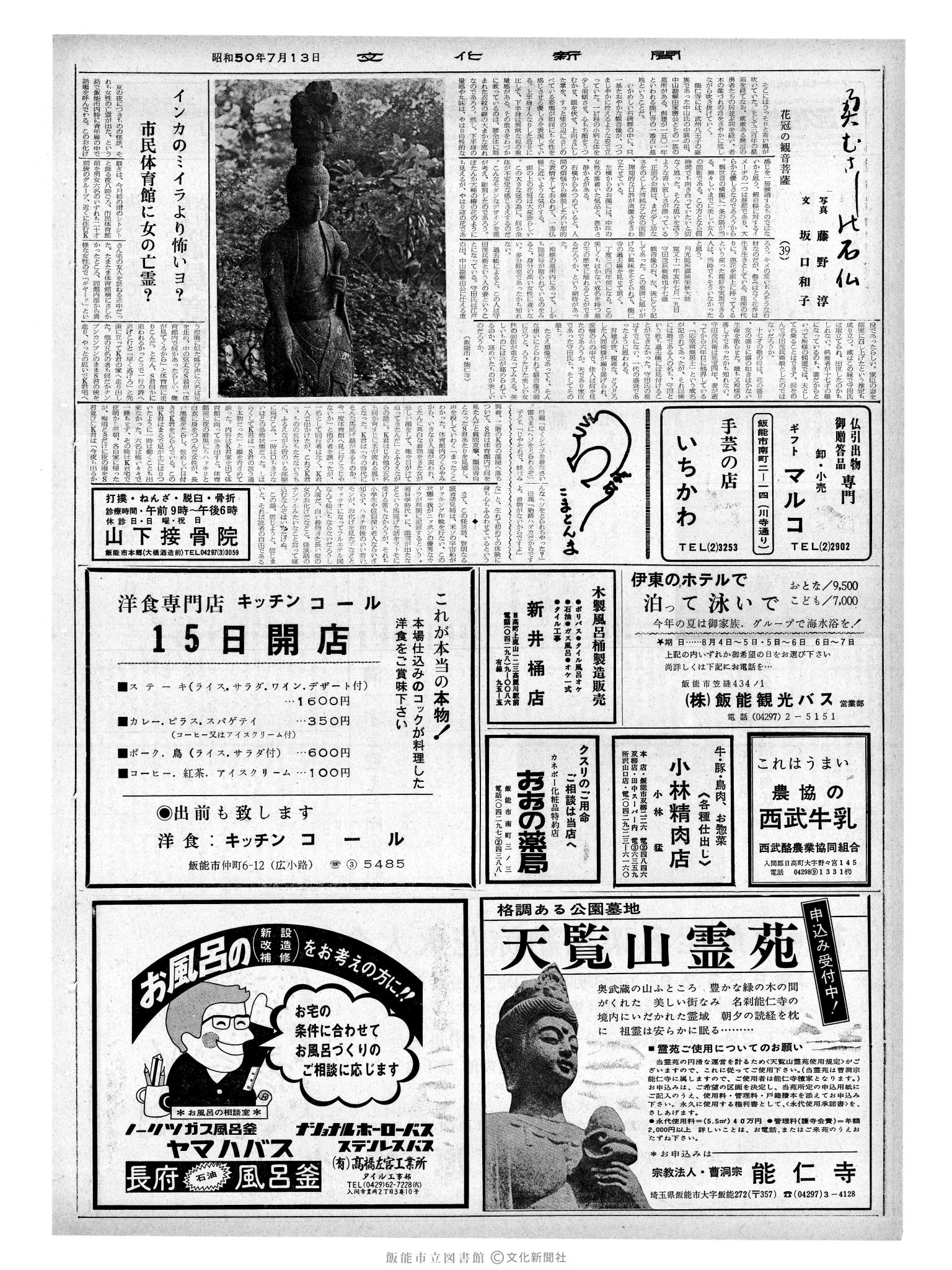 昭和50年7月13日2面 (第8162号) 