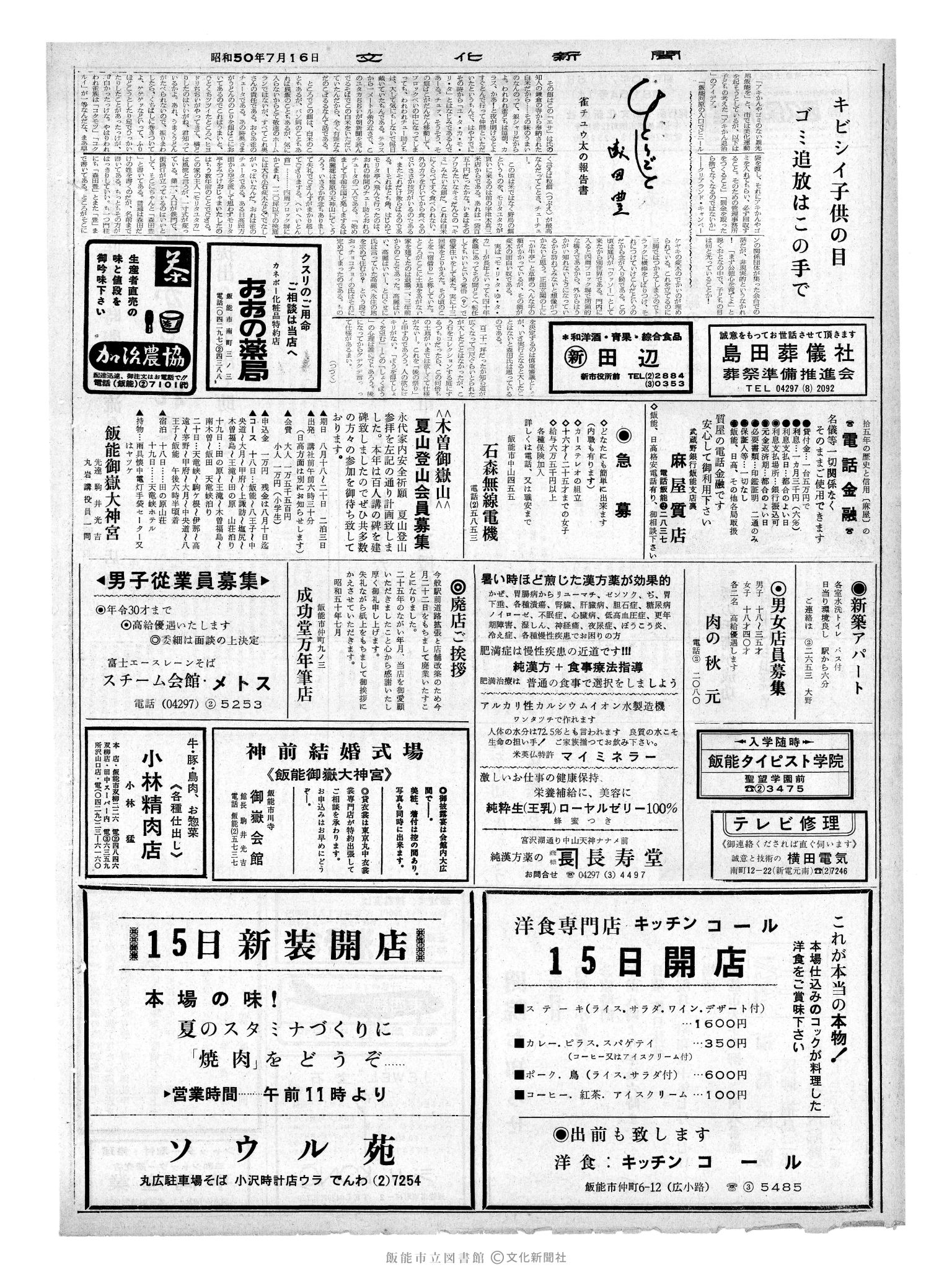 昭和50年7月16日2面 (第8164号) 