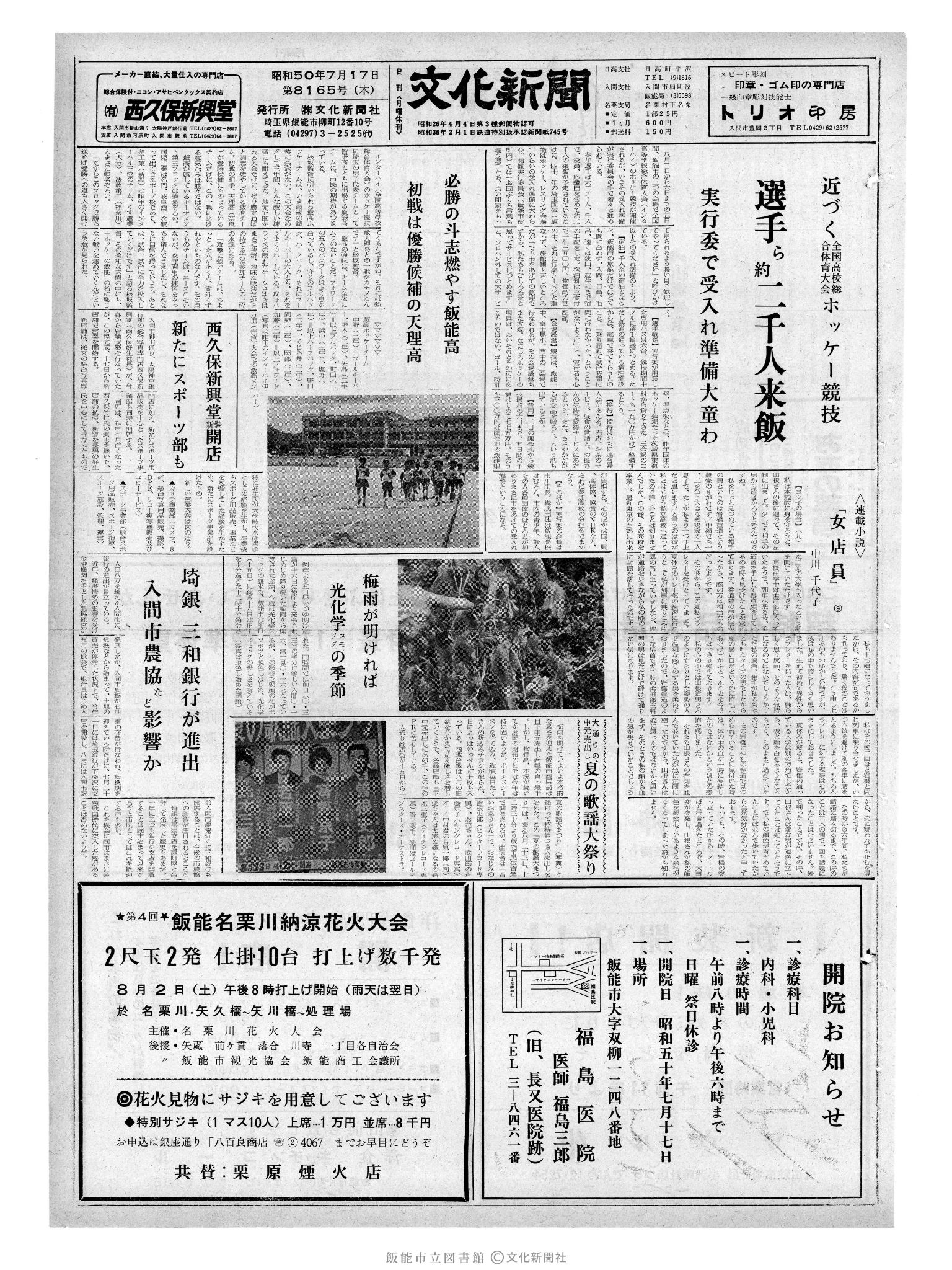 昭和50年7月17日1面 (第8165号) 