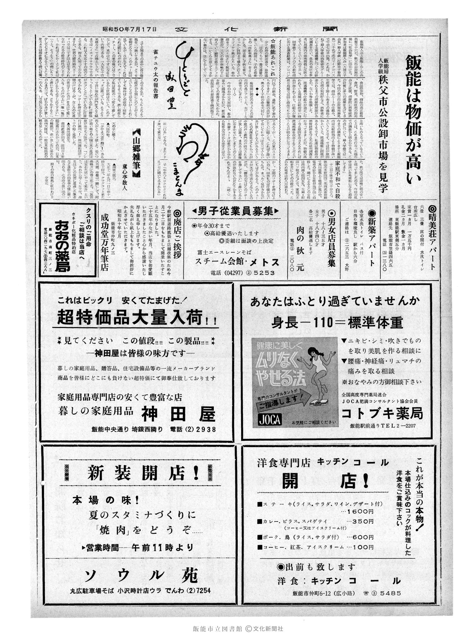 昭和50年7月17日2面 (第8165号) 