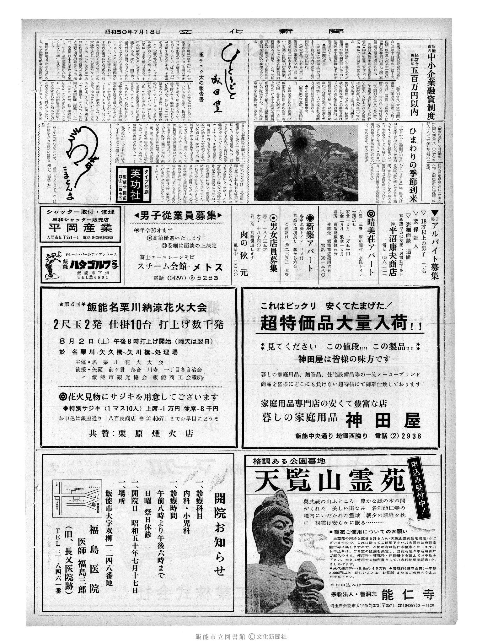 昭和50年7月18日2面 (第8166号) 