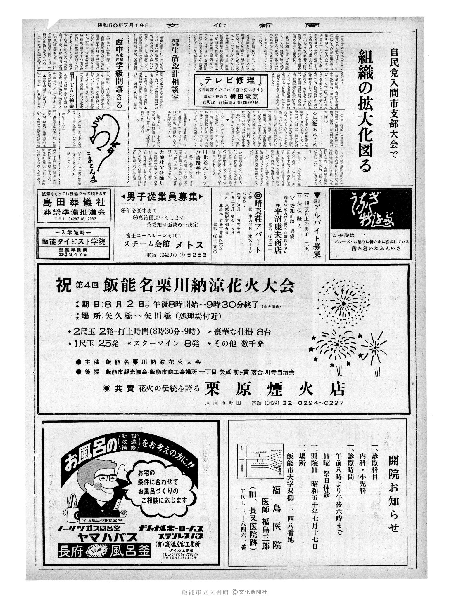 昭和50年7月19日2面 (第8167号) 