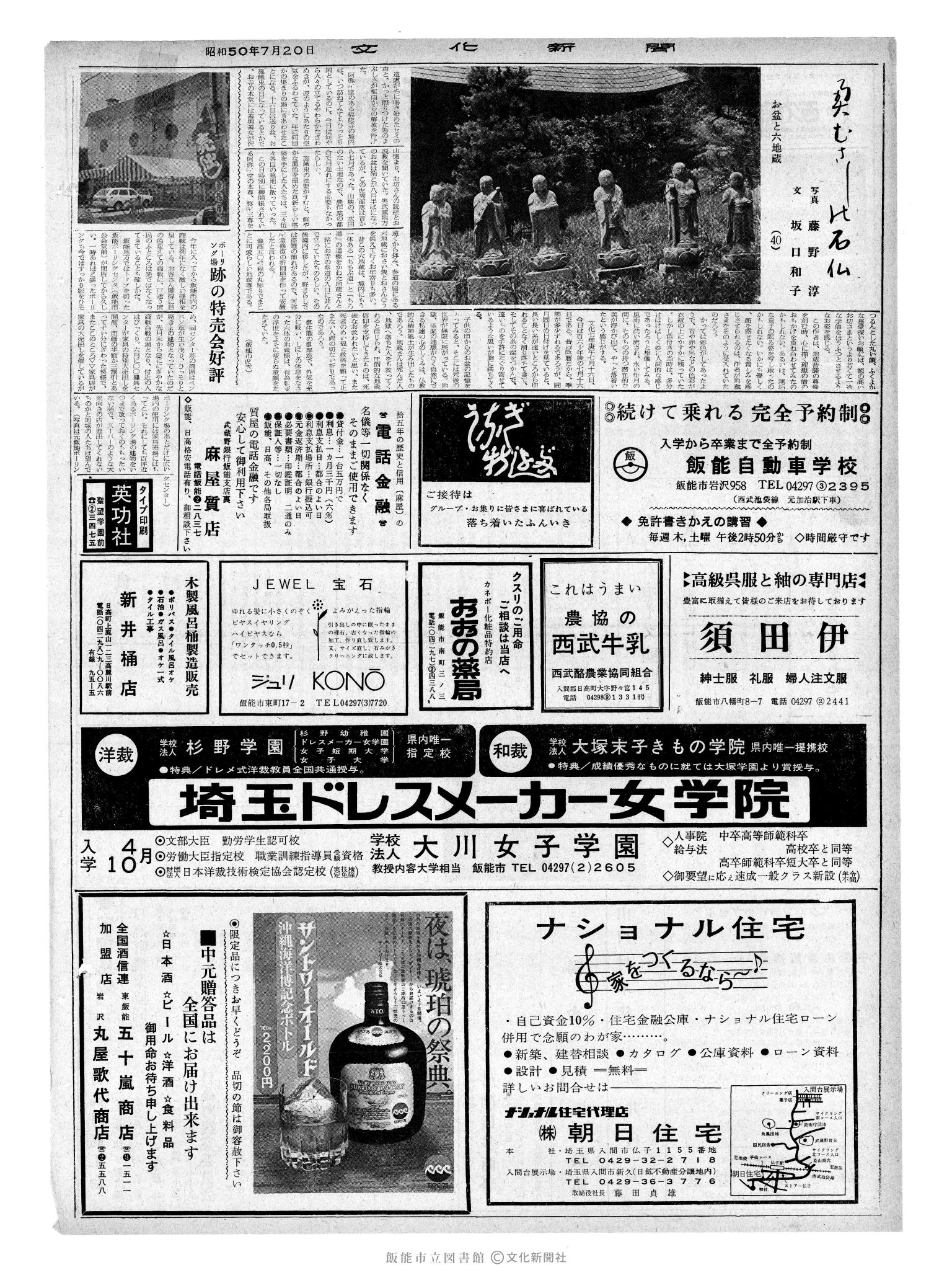 昭和50年7月20日2面 (第8168号) 