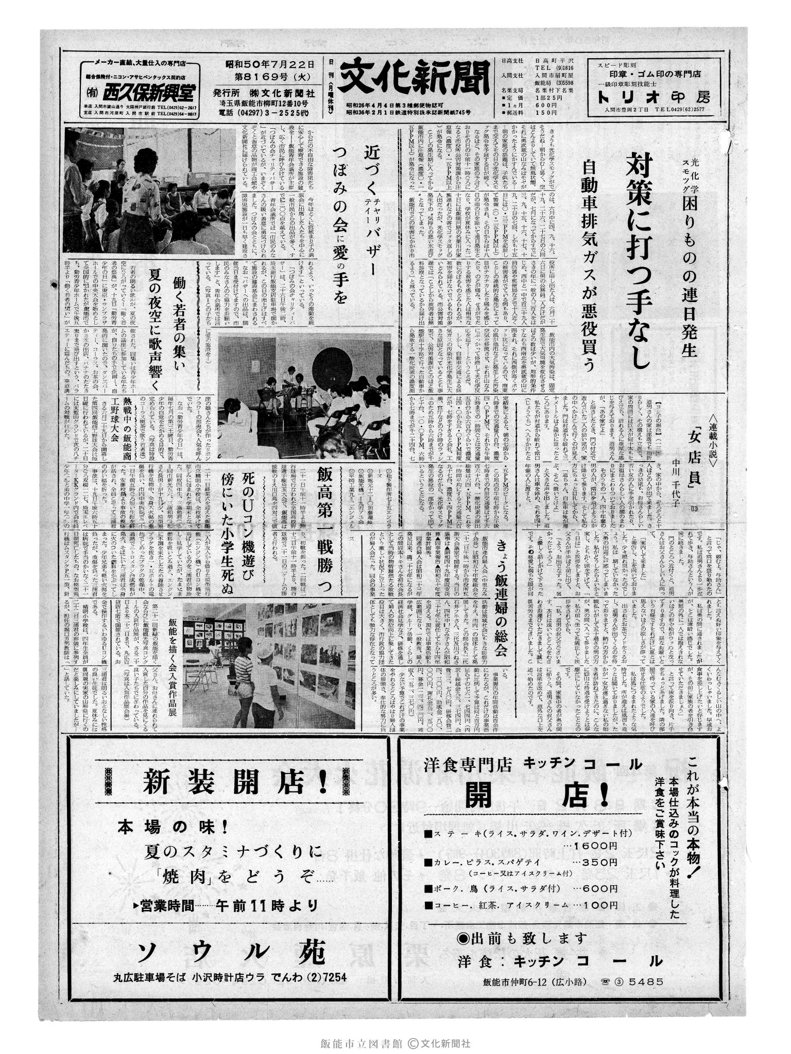 昭和50年7月22日1面 (第8169号) 