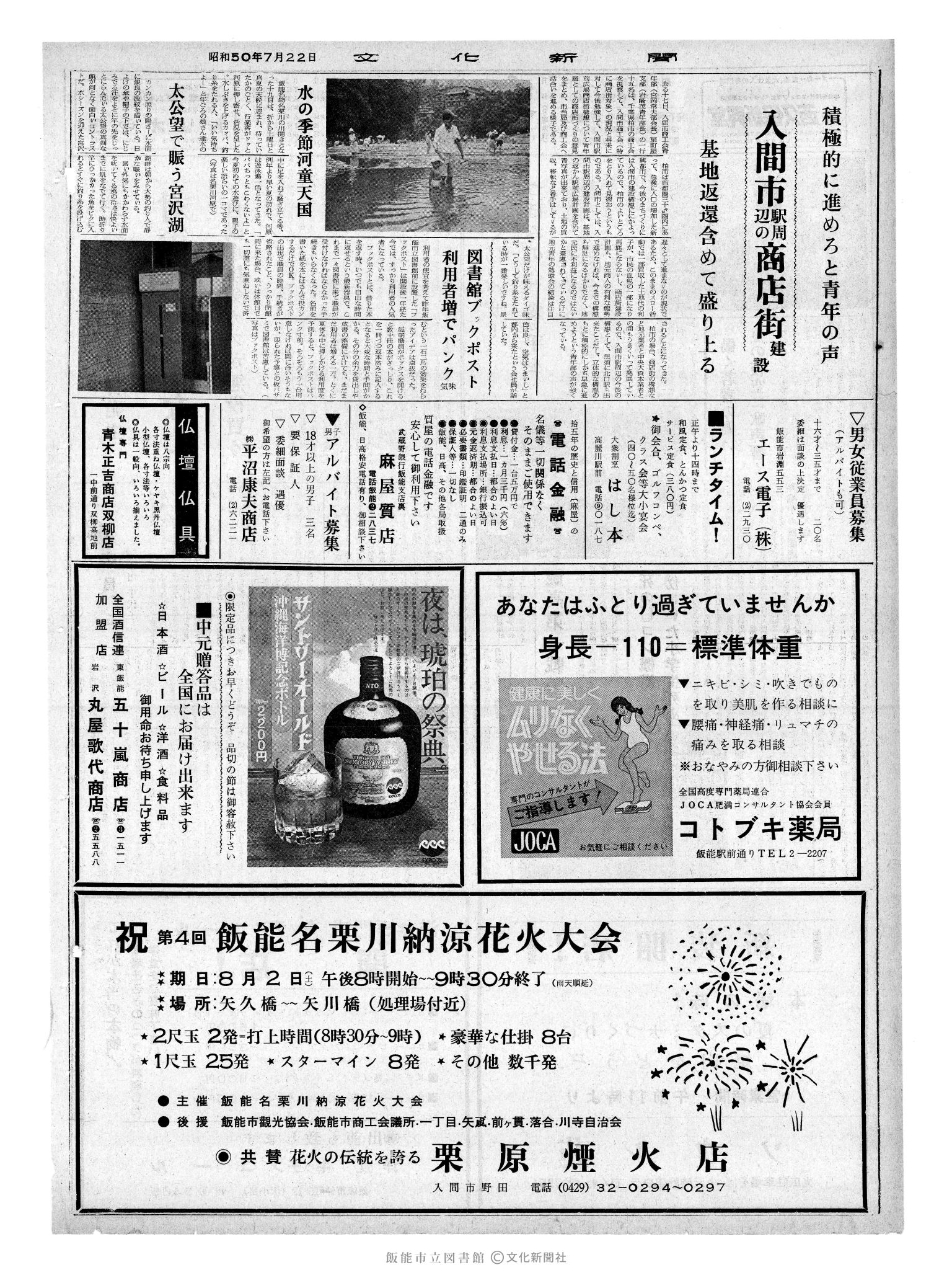 昭和50年7月22日2面 (第8169号) 