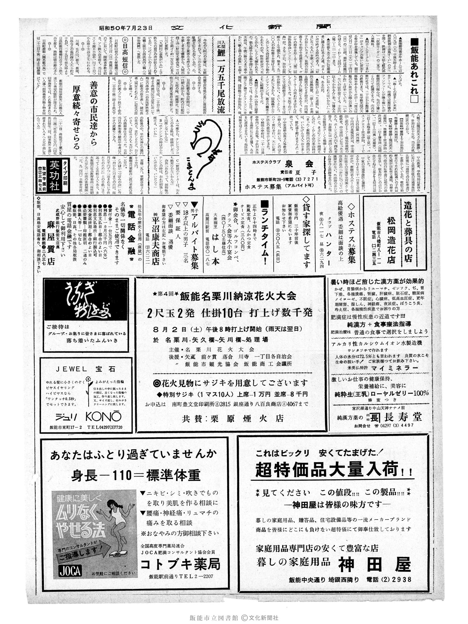 昭和50年7月23日2面 (第8170号) 