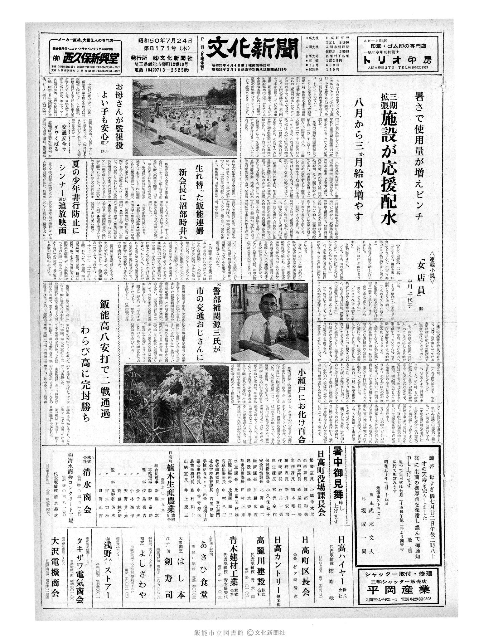 昭和50年7月24日1面 (第8171号) 